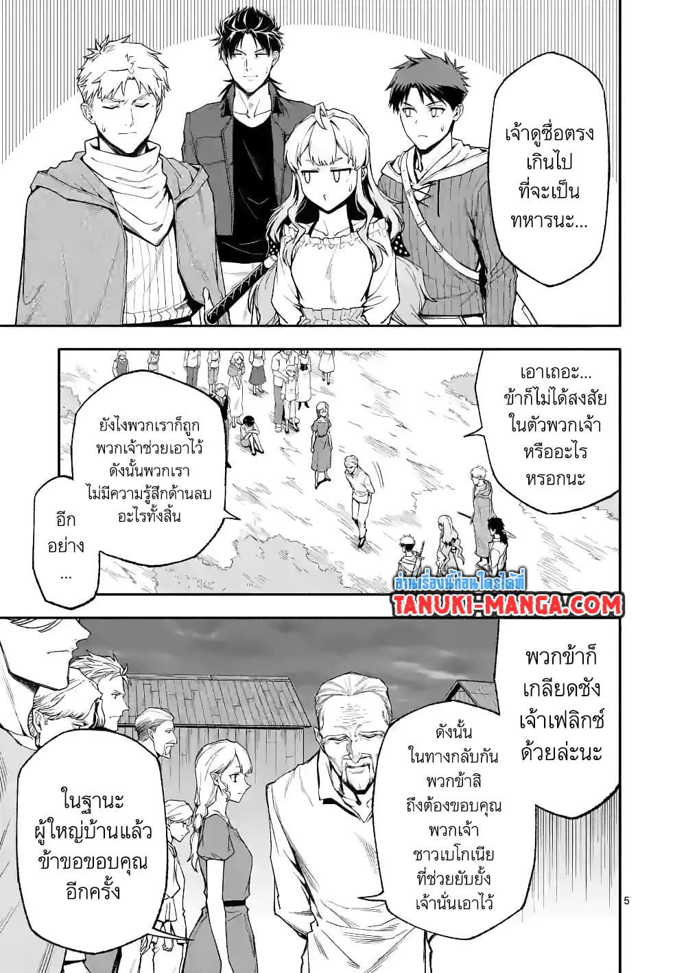 Shi ni Modori, Subete o Sukuu Tame ni Saikyou หลังจากที่กลับมาจากความตาย จะต้องแข็งแกร่งขึ้น เพื่อช่วยทุกคนให้จงได้ page 5