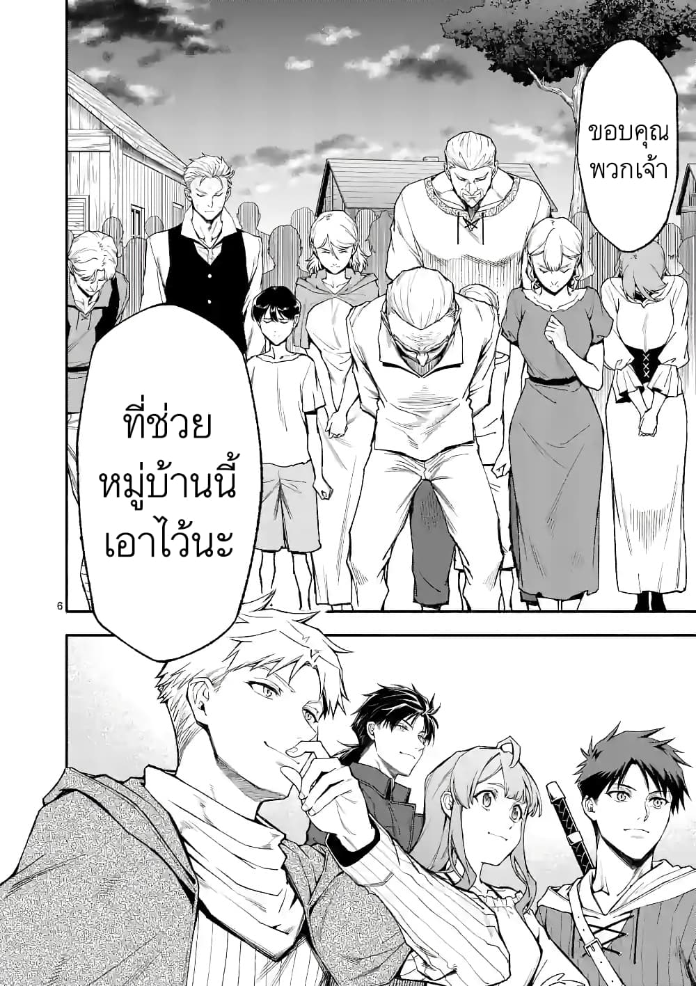 Shi ni Modori, Subete o Sukuu Tame ni Saikyou หลังจากที่กลับมาจากความตาย จะต้องแข็งแกร่งขึ้น เพื่อช่วยทุกคนให้จงได้ page 6