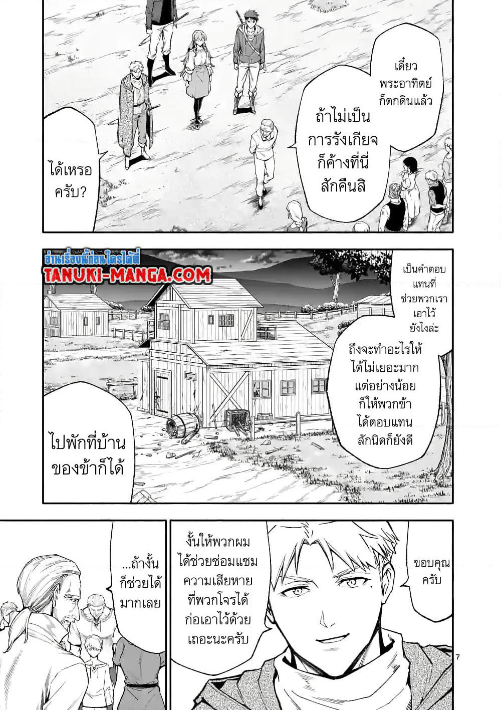 Shi ni Modori, Subete o Sukuu Tame ni Saikyou หลังจากที่กลับมาจากความตาย จะต้องแข็งแกร่งขึ้น เพื่อช่วยทุกคนให้จงได้ page 7