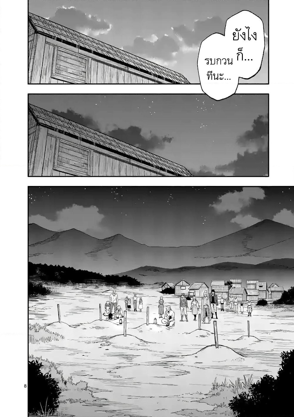Shi ni Modori, Subete o Sukuu Tame ni Saikyou หลังจากที่กลับมาจากความตาย จะต้องแข็งแกร่งขึ้น เพื่อช่วยทุกคนให้จงได้ page 8