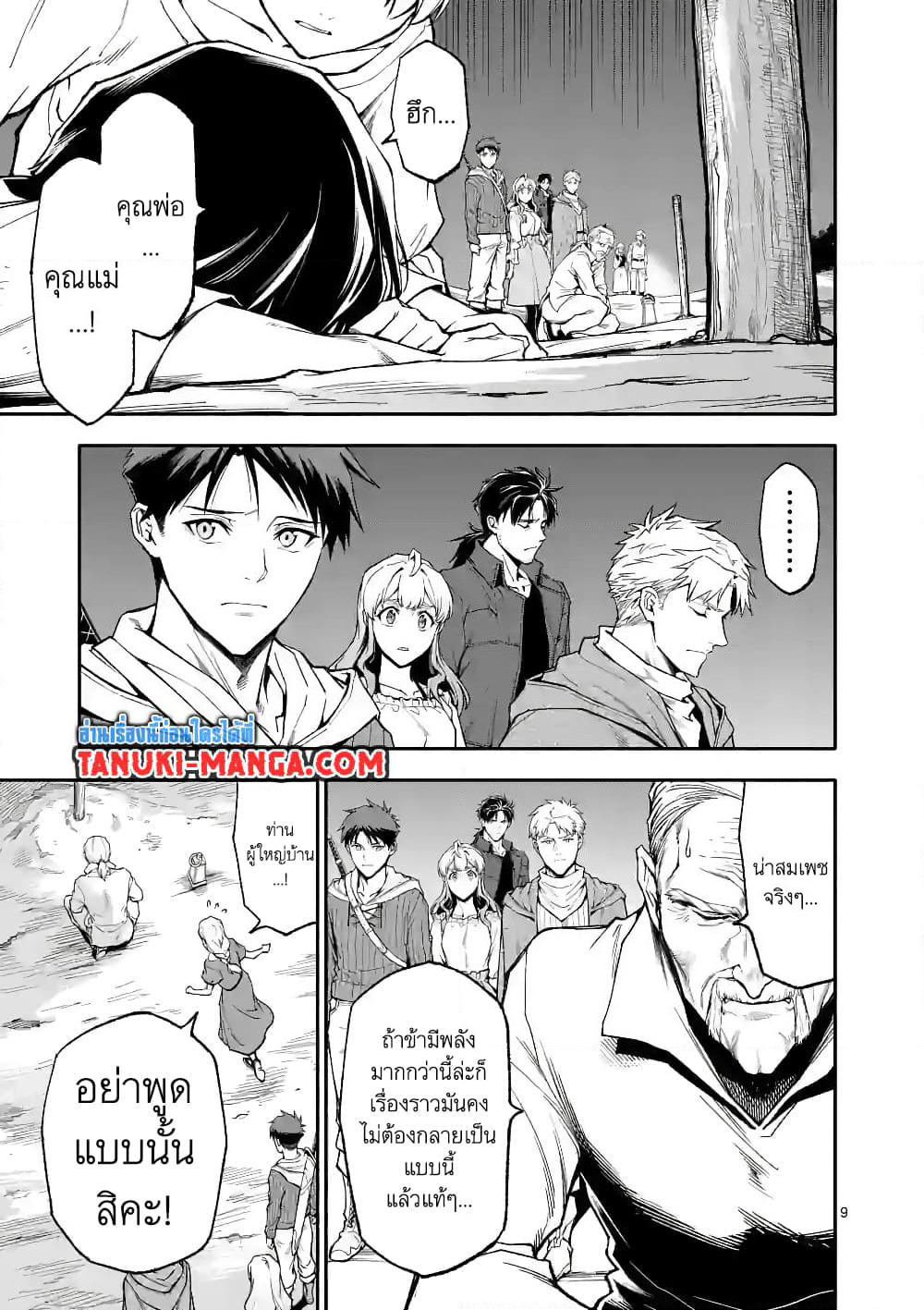 Shi ni Modori, Subete o Sukuu Tame ni Saikyou หลังจากที่กลับมาจากความตาย จะต้องแข็งแกร่งขึ้น เพื่อช่วยทุกคนให้จงได้ page 9