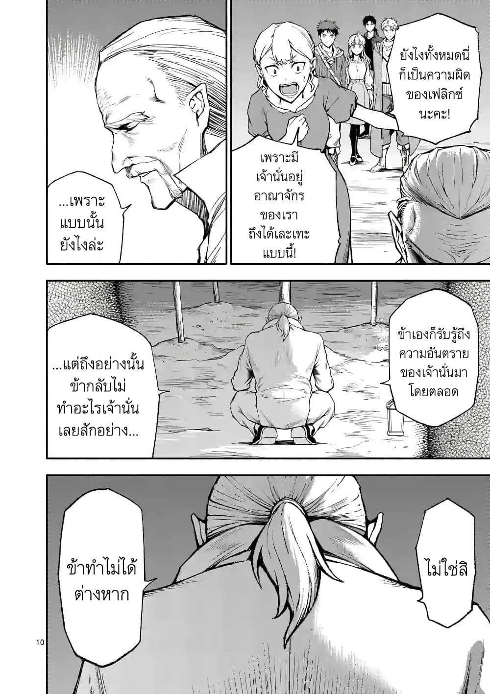 Shi ni Modori, Subete o Sukuu Tame ni Saikyou หลังจากที่กลับมาจากความตาย จะต้องแข็งแกร่งขึ้น เพื่อช่วยทุกคนให้จงได้ page 10