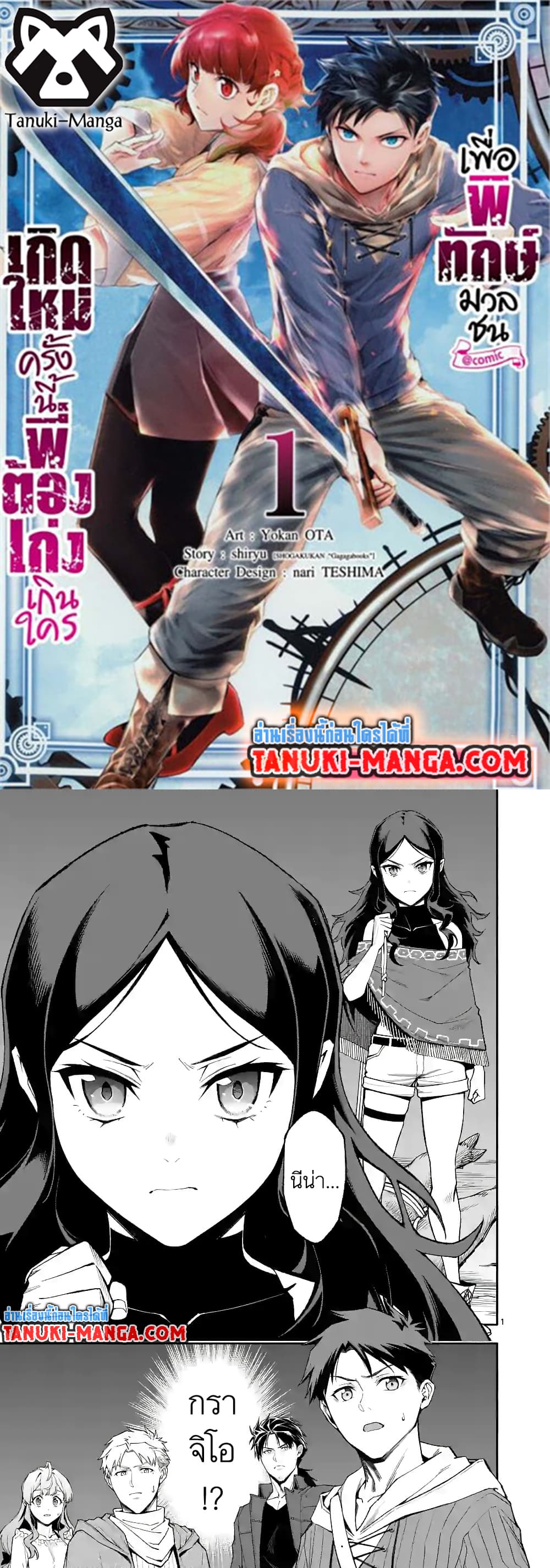 Shi ni Modori, Subete o Sukuu Tame ni Saikyou หลังจากที่กลับมาจากความตาย จะต้องแข็งแกร่งขึ้น เพื่อช่วยทุกคนให้จงได้ page 1