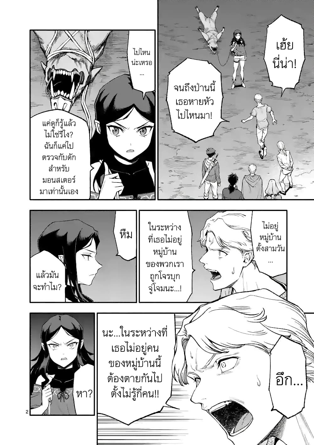 Shi ni Modori, Subete o Sukuu Tame ni Saikyou หลังจากที่กลับมาจากความตาย จะต้องแข็งแกร่งขึ้น เพื่อช่วยทุกคนให้จงได้ page 2