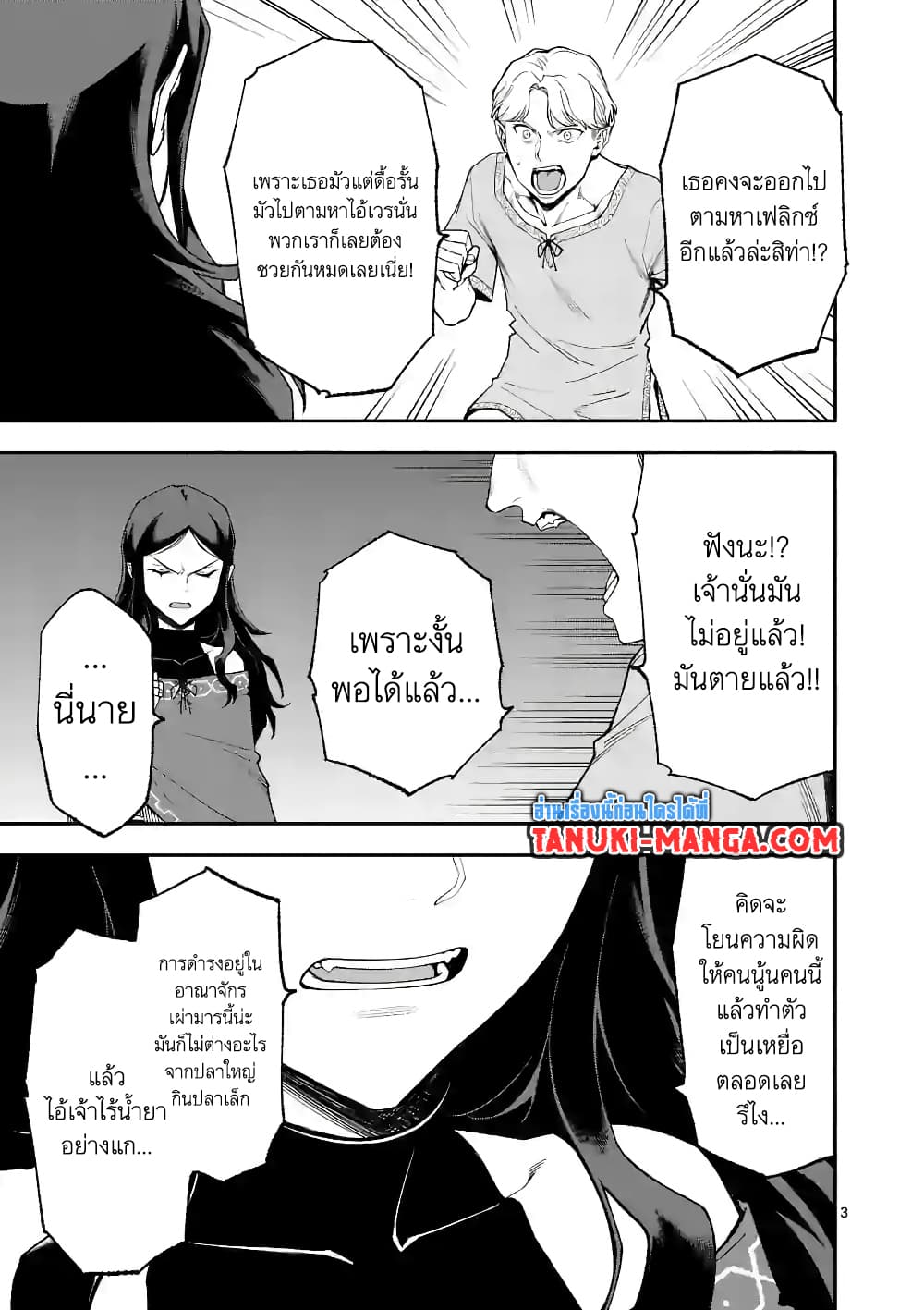 Shi ni Modori, Subete o Sukuu Tame ni Saikyou หลังจากที่กลับมาจากความตาย จะต้องแข็งแกร่งขึ้น เพื่อช่วยทุกคนให้จงได้ page 3