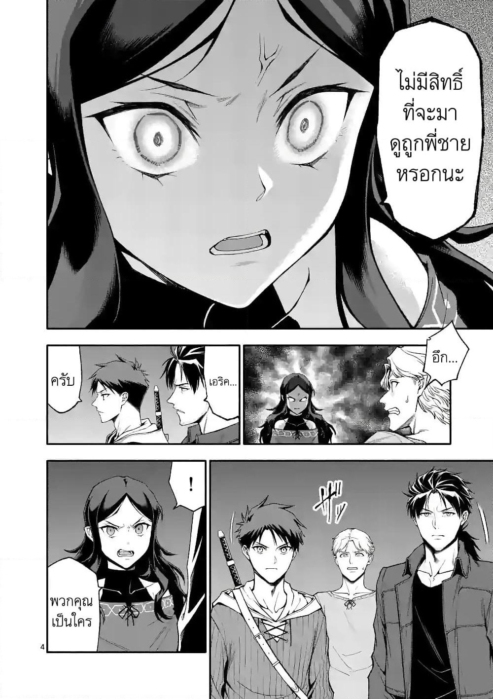 Shi ni Modori, Subete o Sukuu Tame ni Saikyou หลังจากที่กลับมาจากความตาย จะต้องแข็งแกร่งขึ้น เพื่อช่วยทุกคนให้จงได้ page 4