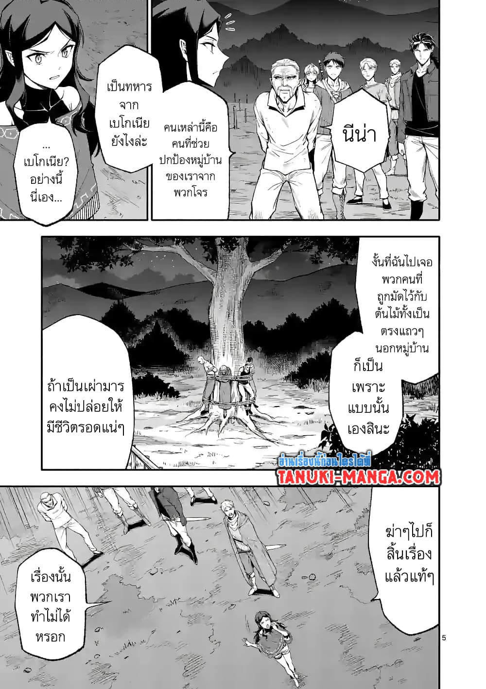 Shi ni Modori, Subete o Sukuu Tame ni Saikyou หลังจากที่กลับมาจากความตาย จะต้องแข็งแกร่งขึ้น เพื่อช่วยทุกคนให้จงได้ page 5