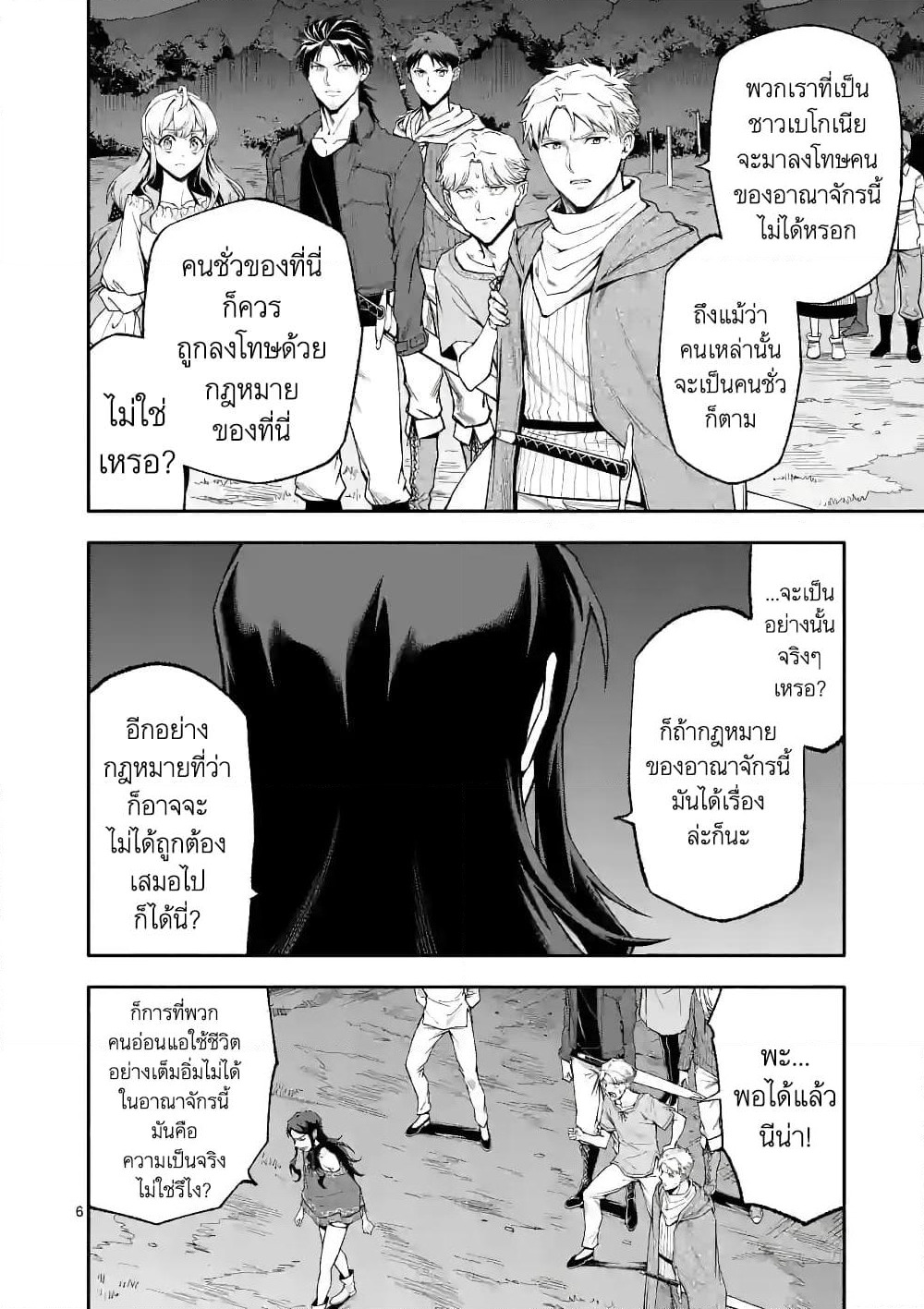 Shi ni Modori, Subete o Sukuu Tame ni Saikyou หลังจากที่กลับมาจากความตาย จะต้องแข็งแกร่งขึ้น เพื่อช่วยทุกคนให้จงได้ page 6