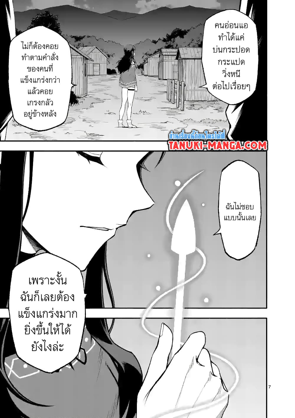 Shi ni Modori, Subete o Sukuu Tame ni Saikyou หลังจากที่กลับมาจากความตาย จะต้องแข็งแกร่งขึ้น เพื่อช่วยทุกคนให้จงได้ page 7