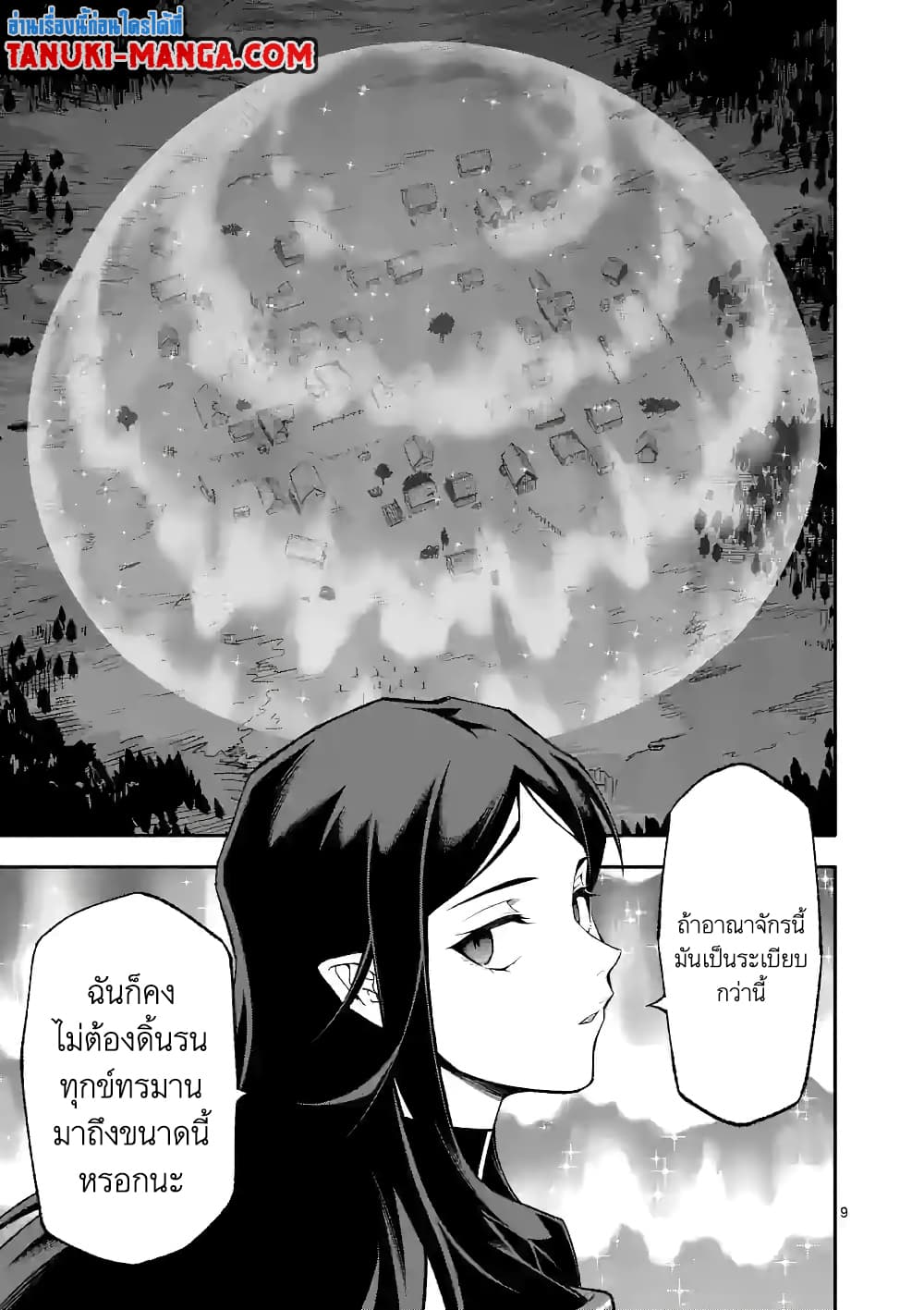 Shi ni Modori, Subete o Sukuu Tame ni Saikyou หลังจากที่กลับมาจากความตาย จะต้องแข็งแกร่งขึ้น เพื่อช่วยทุกคนให้จงได้ page 9