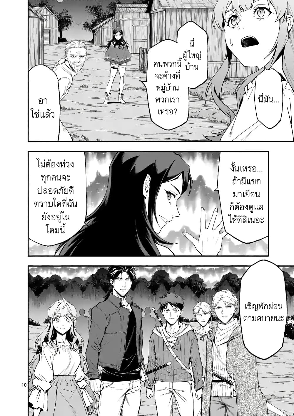 Shi ni Modori, Subete o Sukuu Tame ni Saikyou หลังจากที่กลับมาจากความตาย จะต้องแข็งแกร่งขึ้น เพื่อช่วยทุกคนให้จงได้ page 10