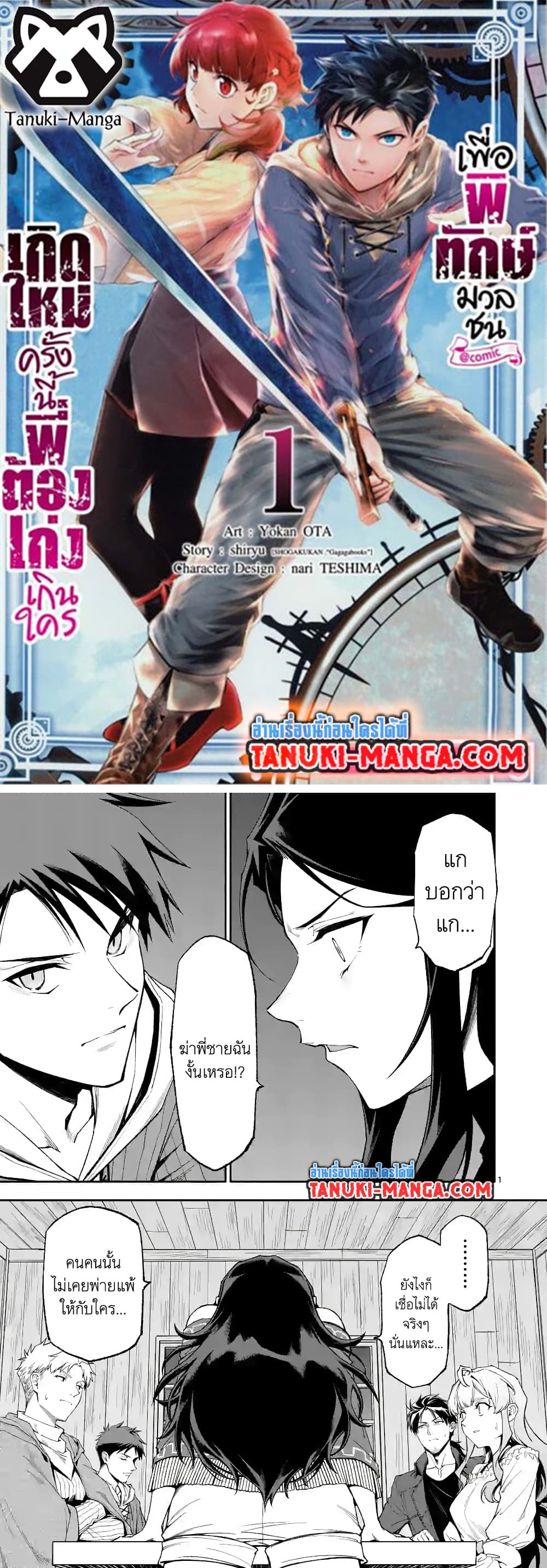 Shi ni Modori, Subete o Sukuu Tame ni Saikyou หลังจากที่กลับมาจากความตาย จะต้องแข็งแกร่งขึ้น เพื่อช่วยทุกคนให้จงได้ page 1