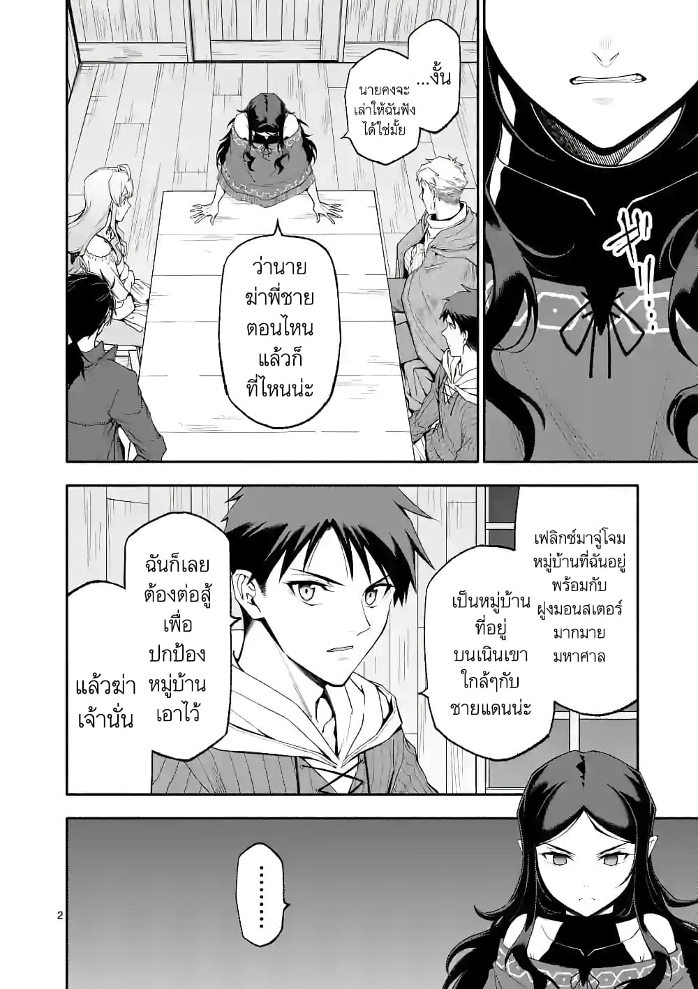 Shi ni Modori, Subete o Sukuu Tame ni Saikyou หลังจากที่กลับมาจากความตาย จะต้องแข็งแกร่งขึ้น เพื่อช่วยทุกคนให้จงได้ page 2