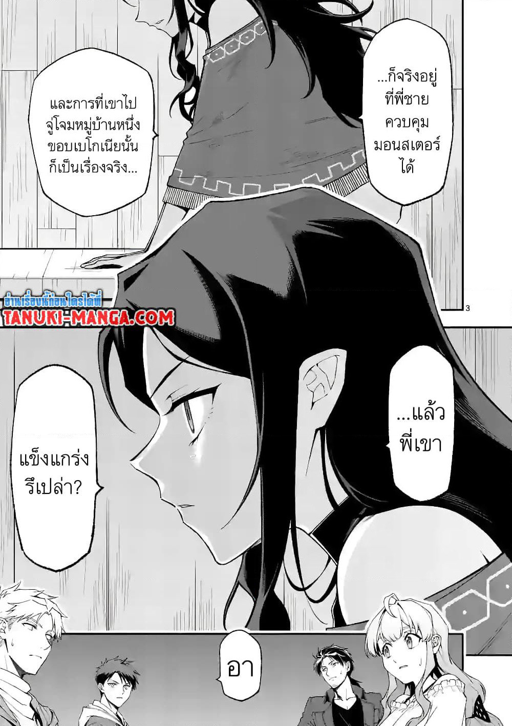 Shi ni Modori, Subete o Sukuu Tame ni Saikyou หลังจากที่กลับมาจากความตาย จะต้องแข็งแกร่งขึ้น เพื่อช่วยทุกคนให้จงได้ page 3