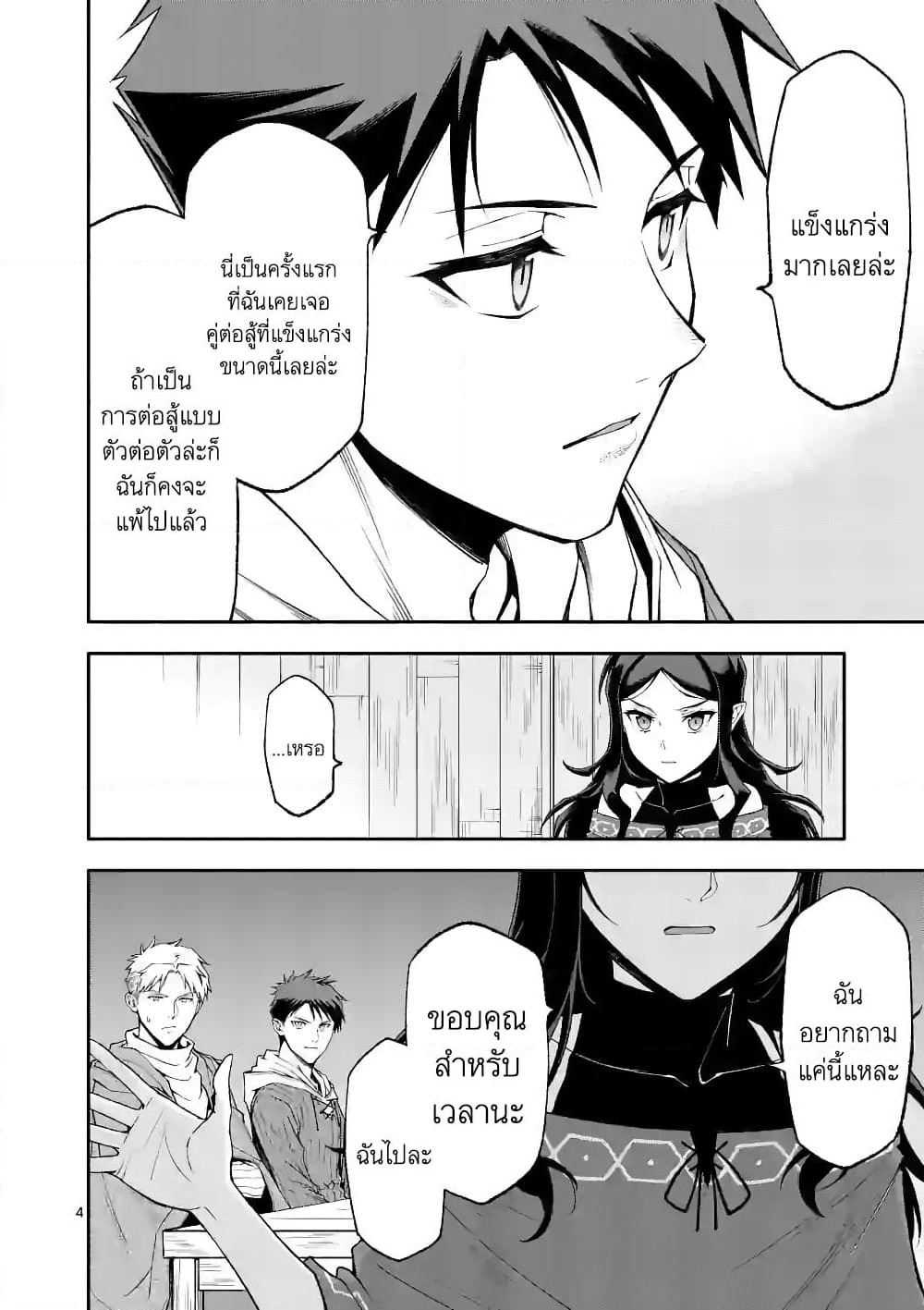 Shi ni Modori, Subete o Sukuu Tame ni Saikyou หลังจากที่กลับมาจากความตาย จะต้องแข็งแกร่งขึ้น เพื่อช่วยทุกคนให้จงได้ page 4