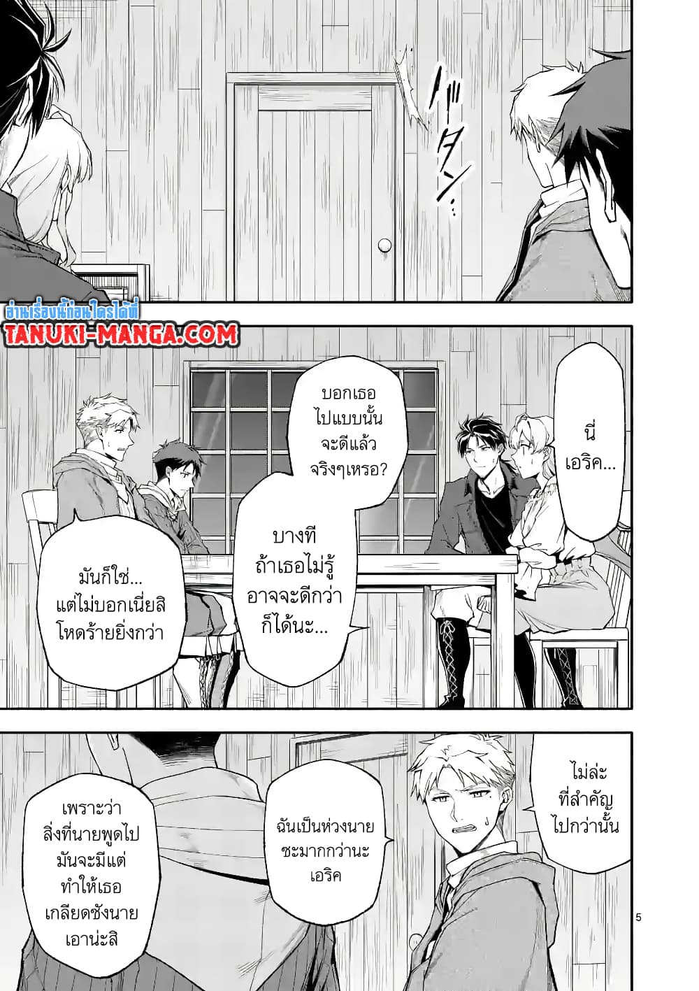 Shi ni Modori, Subete o Sukuu Tame ni Saikyou หลังจากที่กลับมาจากความตาย จะต้องแข็งแกร่งขึ้น เพื่อช่วยทุกคนให้จงได้ page 5