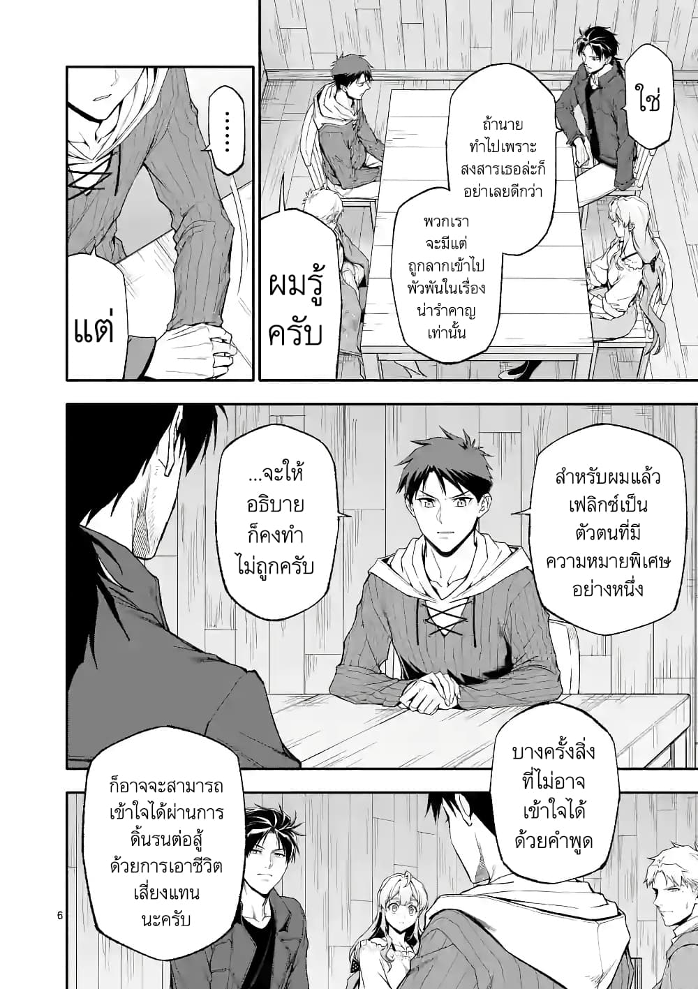 Shi ni Modori, Subete o Sukuu Tame ni Saikyou หลังจากที่กลับมาจากความตาย จะต้องแข็งแกร่งขึ้น เพื่อช่วยทุกคนให้จงได้ page 6