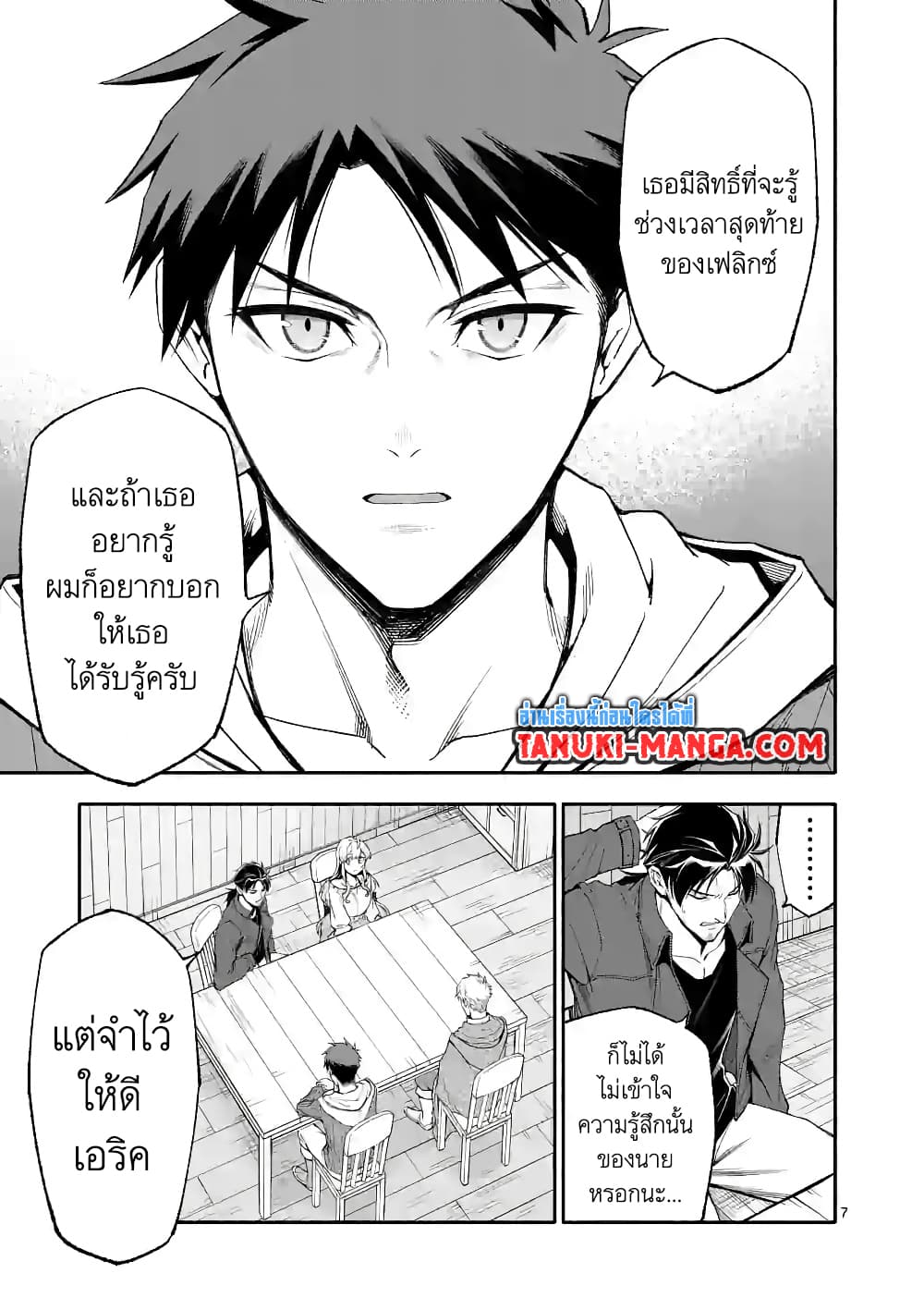 Shi ni Modori, Subete o Sukuu Tame ni Saikyou หลังจากที่กลับมาจากความตาย จะต้องแข็งแกร่งขึ้น เพื่อช่วยทุกคนให้จงได้ page 7