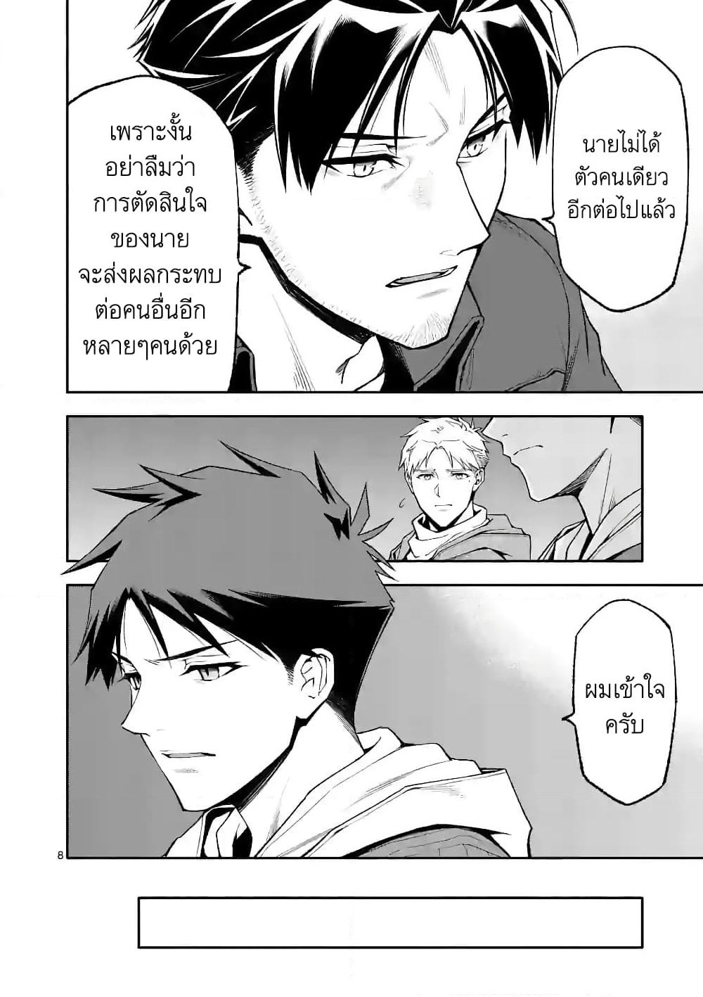 Shi ni Modori, Subete o Sukuu Tame ni Saikyou หลังจากที่กลับมาจากความตาย จะต้องแข็งแกร่งขึ้น เพื่อช่วยทุกคนให้จงได้ page 8