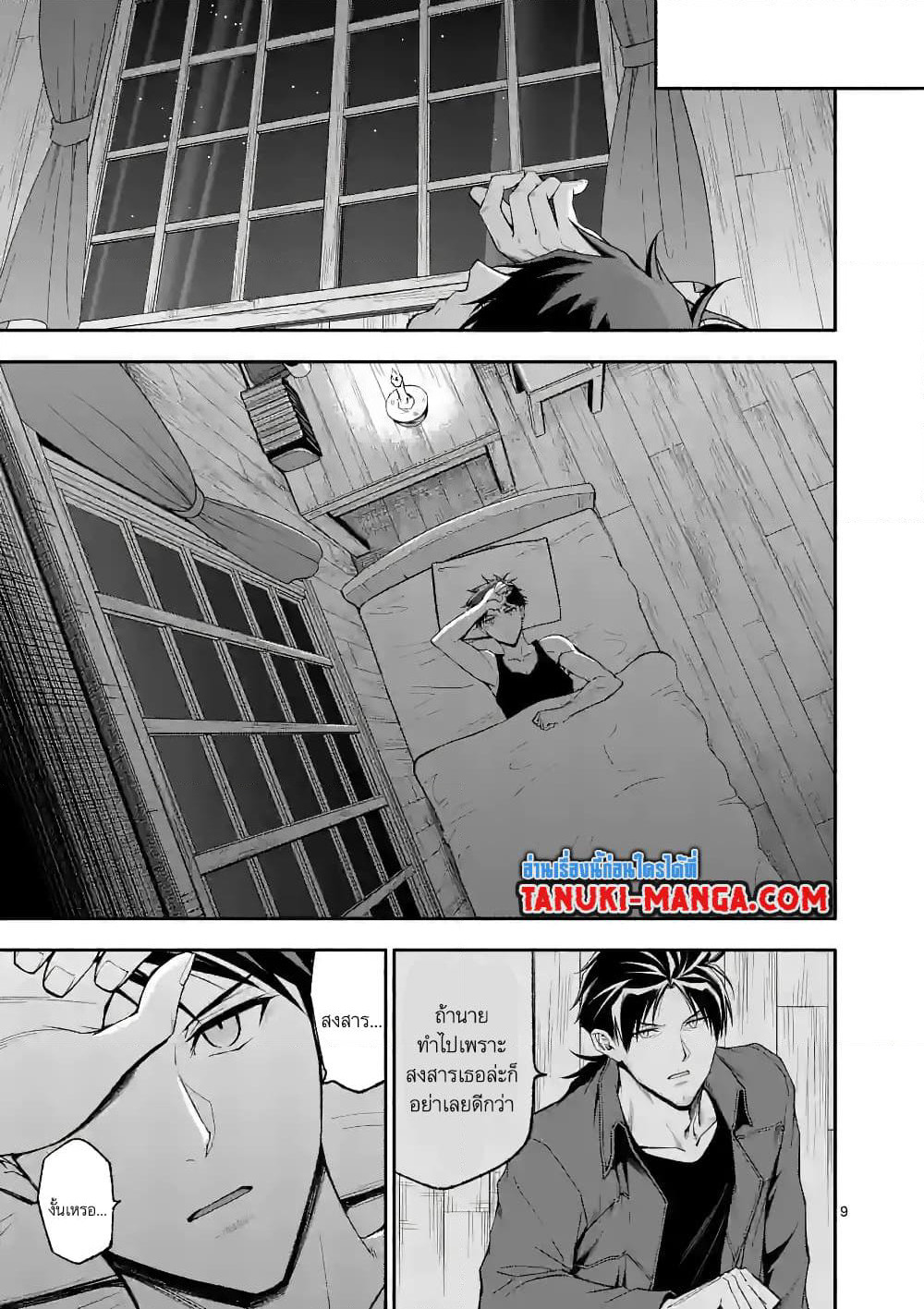 Shi ni Modori, Subete o Sukuu Tame ni Saikyou หลังจากที่กลับมาจากความตาย จะต้องแข็งแกร่งขึ้น เพื่อช่วยทุกคนให้จงได้ page 9