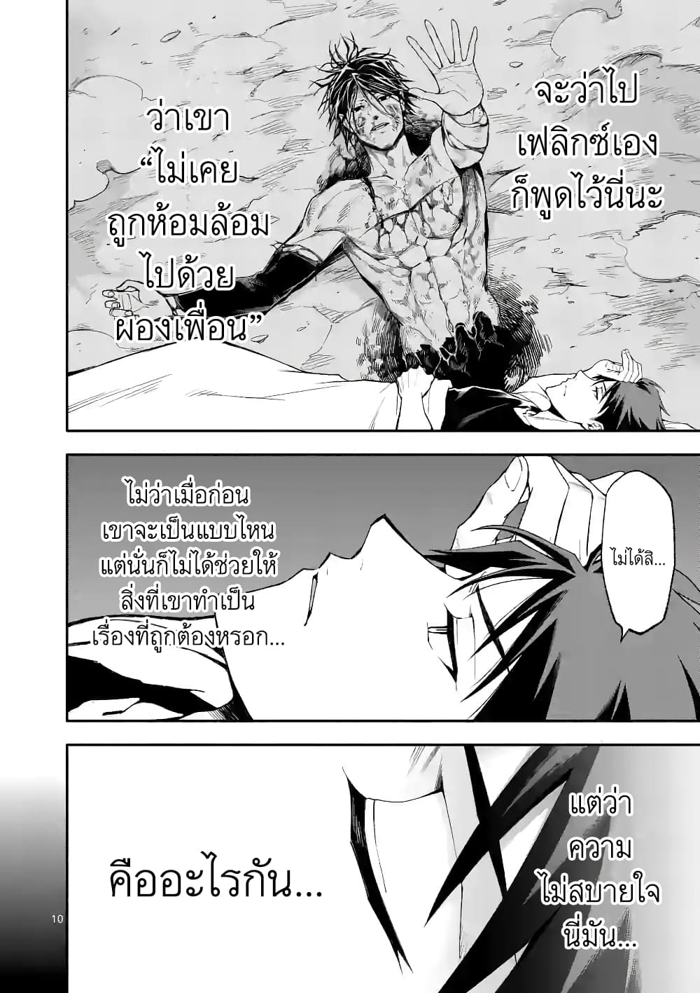 Shi ni Modori, Subete o Sukuu Tame ni Saikyou หลังจากที่กลับมาจากความตาย จะต้องแข็งแกร่งขึ้น เพื่อช่วยทุกคนให้จงได้ page 10
