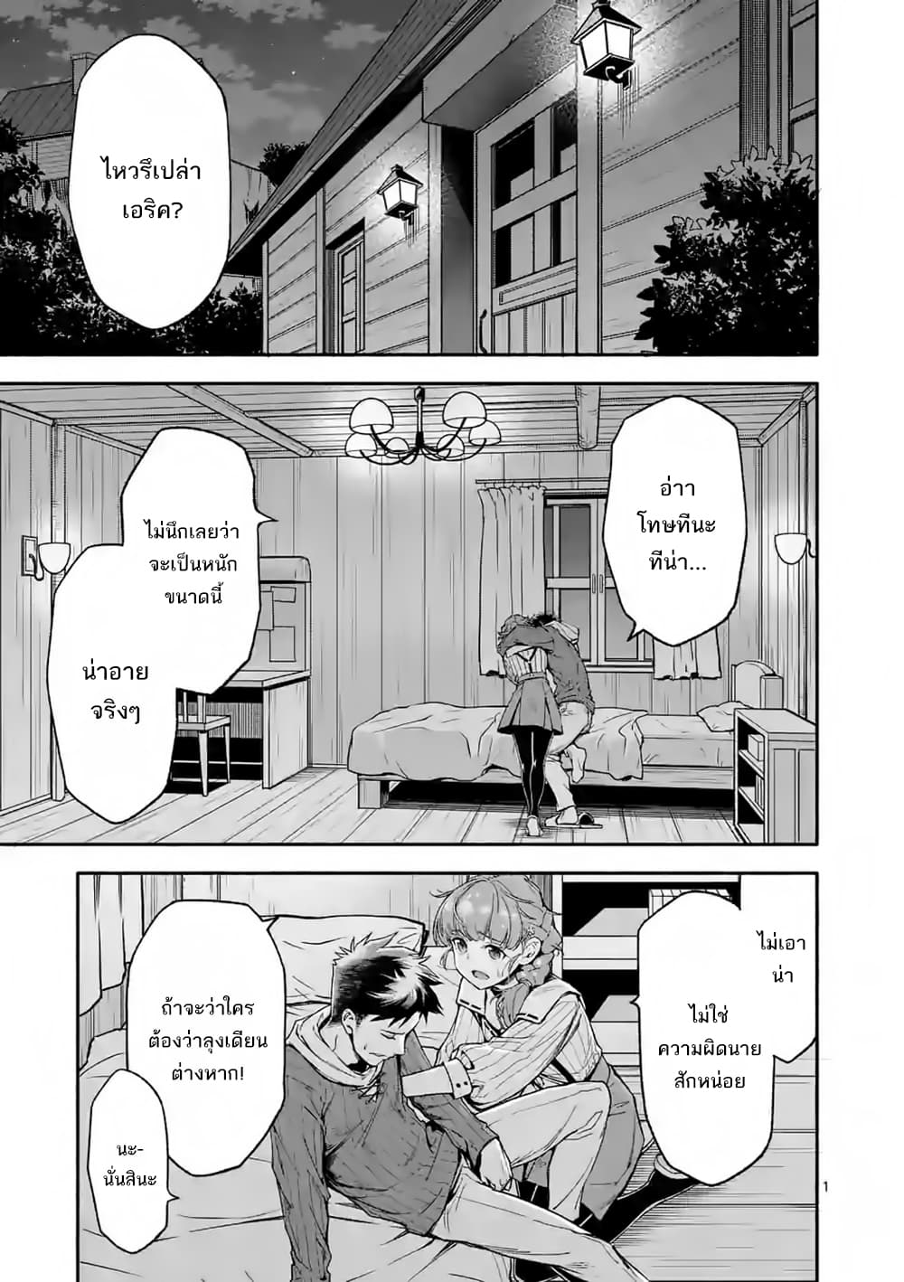 Shi ni Modori, Subete o Sukuu Tame ni Saikyou หลังจากที่กลับมาจากความตาย จะต้องแข็งแกร่งขึ้น เพื่อช่วยทุกคนให้จงได้ page 1