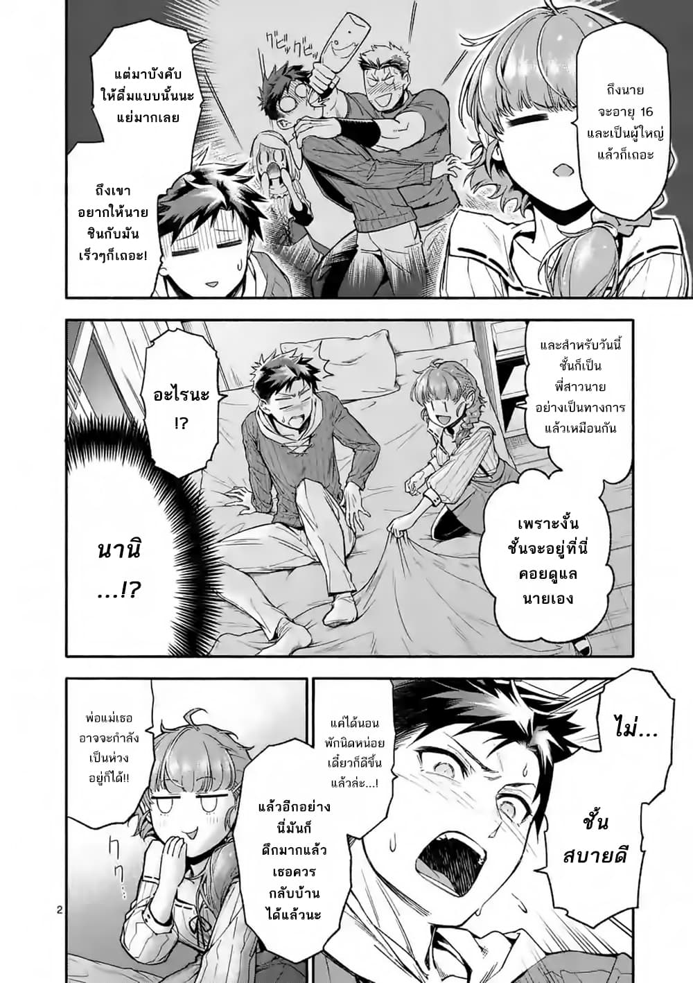 Shi ni Modori, Subete o Sukuu Tame ni Saikyou หลังจากที่กลับมาจากความตาย จะต้องแข็งแกร่งขึ้น เพื่อช่วยทุกคนให้จงได้ page 2