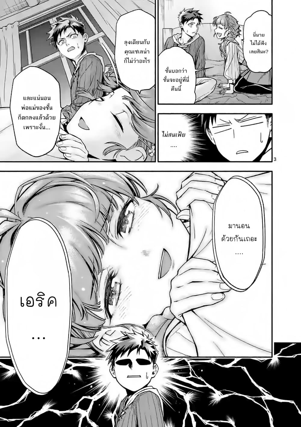 Shi ni Modori, Subete o Sukuu Tame ni Saikyou หลังจากที่กลับมาจากความตาย จะต้องแข็งแกร่งขึ้น เพื่อช่วยทุกคนให้จงได้ page 3