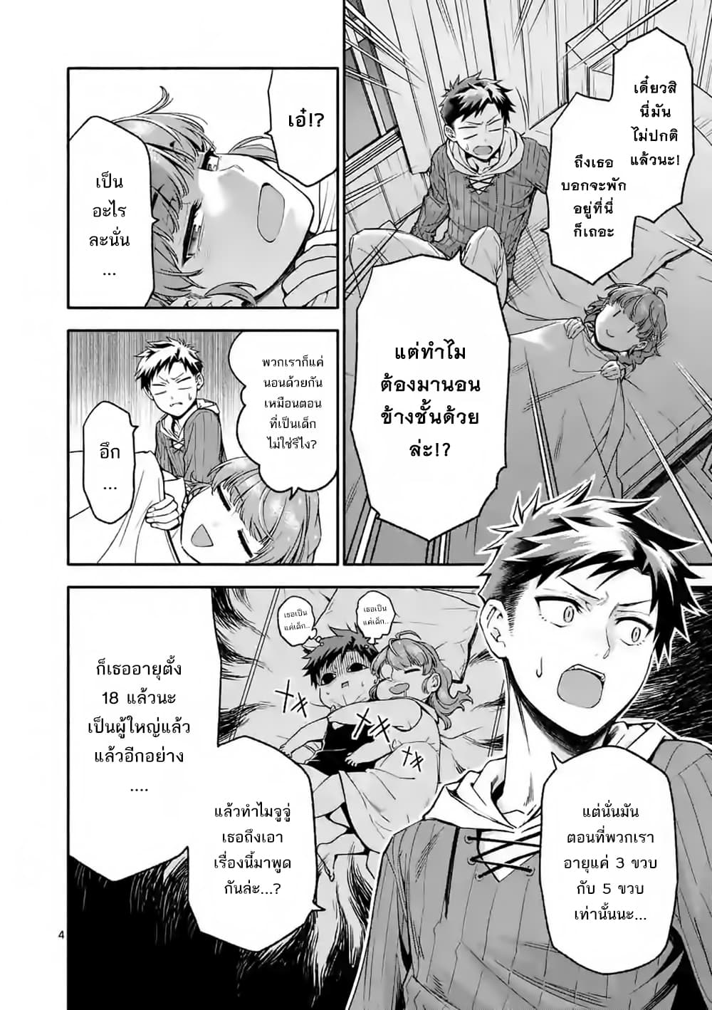 Shi ni Modori, Subete o Sukuu Tame ni Saikyou หลังจากที่กลับมาจากความตาย จะต้องแข็งแกร่งขึ้น เพื่อช่วยทุกคนให้จงได้ page 4