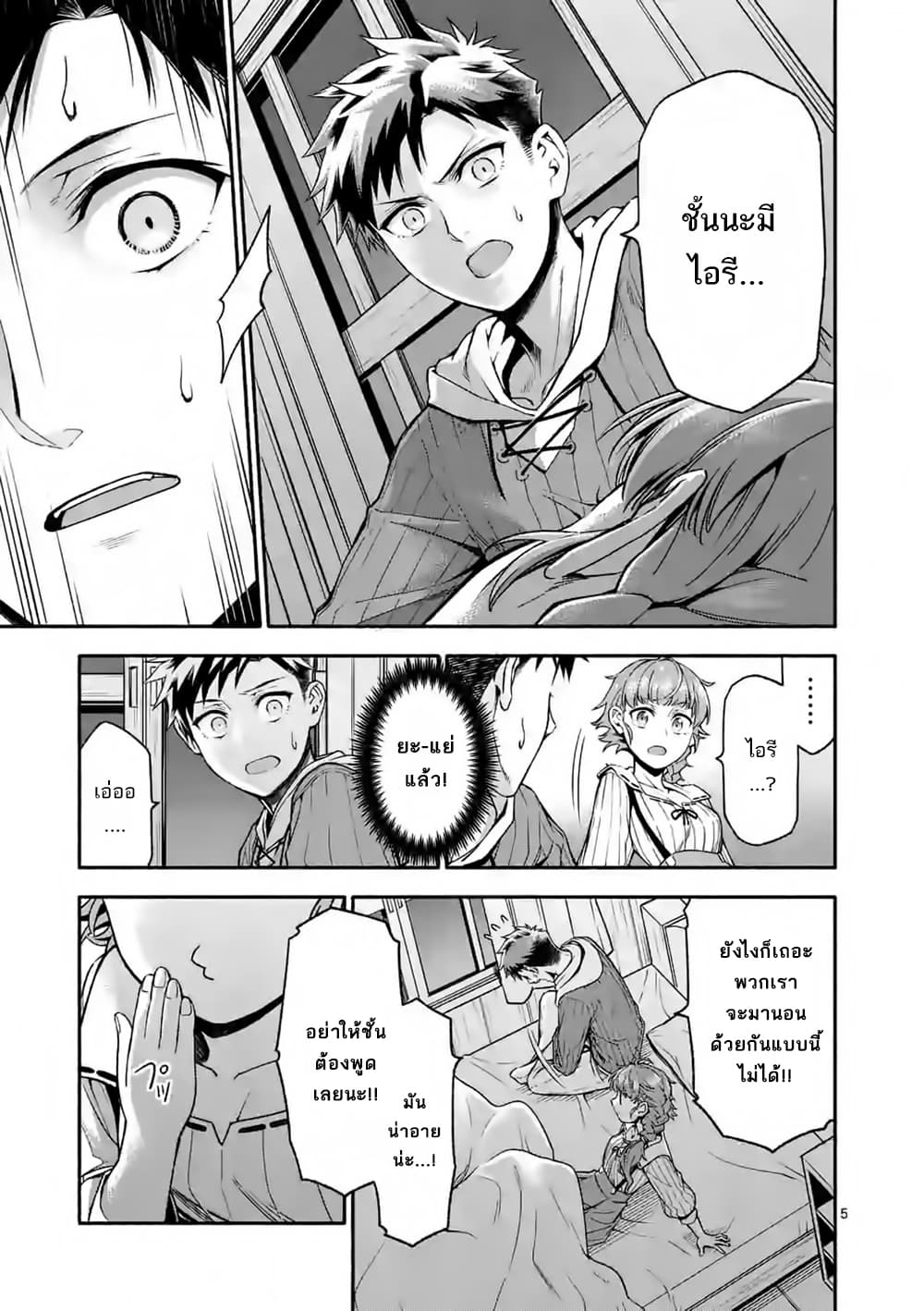 Shi ni Modori, Subete o Sukuu Tame ni Saikyou หลังจากที่กลับมาจากความตาย จะต้องแข็งแกร่งขึ้น เพื่อช่วยทุกคนให้จงได้ page 5