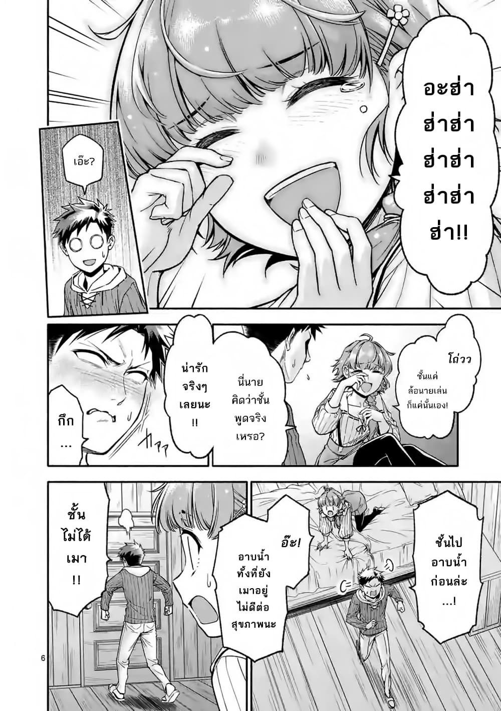 Shi ni Modori, Subete o Sukuu Tame ni Saikyou หลังจากที่กลับมาจากความตาย จะต้องแข็งแกร่งขึ้น เพื่อช่วยทุกคนให้จงได้ page 6
