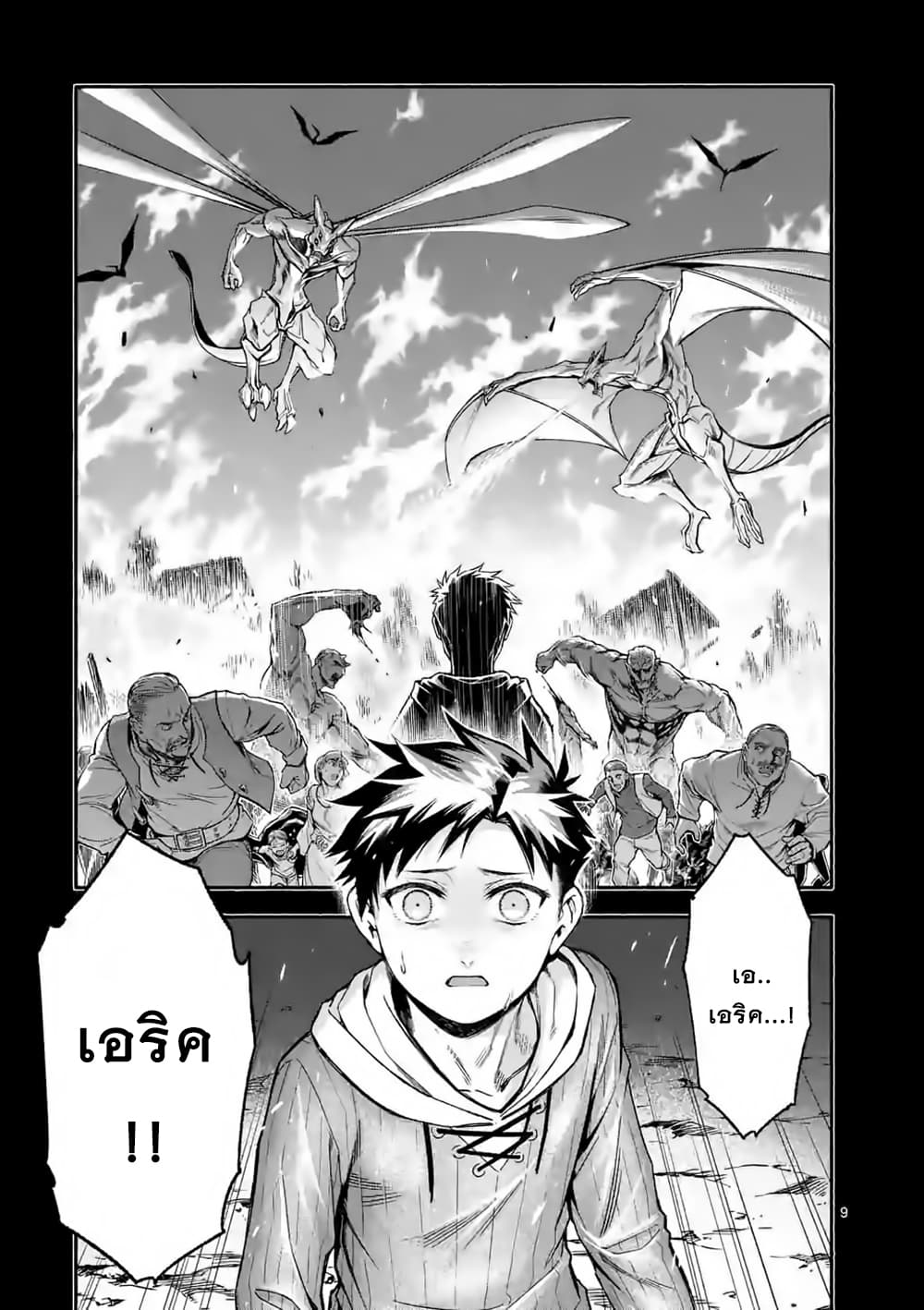 Shi ni Modori, Subete o Sukuu Tame ni Saikyou หลังจากที่กลับมาจากความตาย จะต้องแข็งแกร่งขึ้น เพื่อช่วยทุกคนให้จงได้ page 9