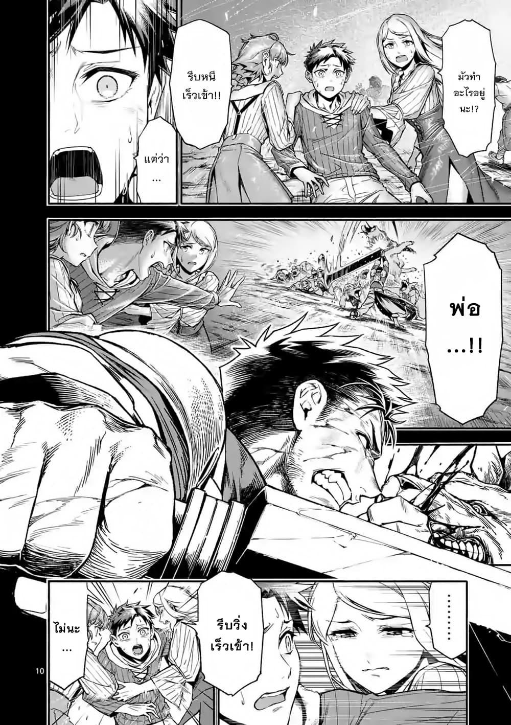 Shi ni Modori, Subete o Sukuu Tame ni Saikyou หลังจากที่กลับมาจากความตาย จะต้องแข็งแกร่งขึ้น เพื่อช่วยทุกคนให้จงได้ page 10