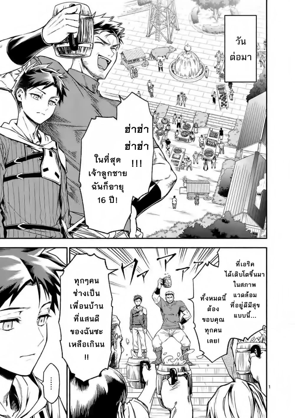 Shi ni Modori, Subete o Sukuu Tame ni Saikyou หลังจากที่กลับมาจากความตาย จะต้องแข็งแกร่งขึ้น เพื่อช่วยทุกคนให้จงได้ page 1