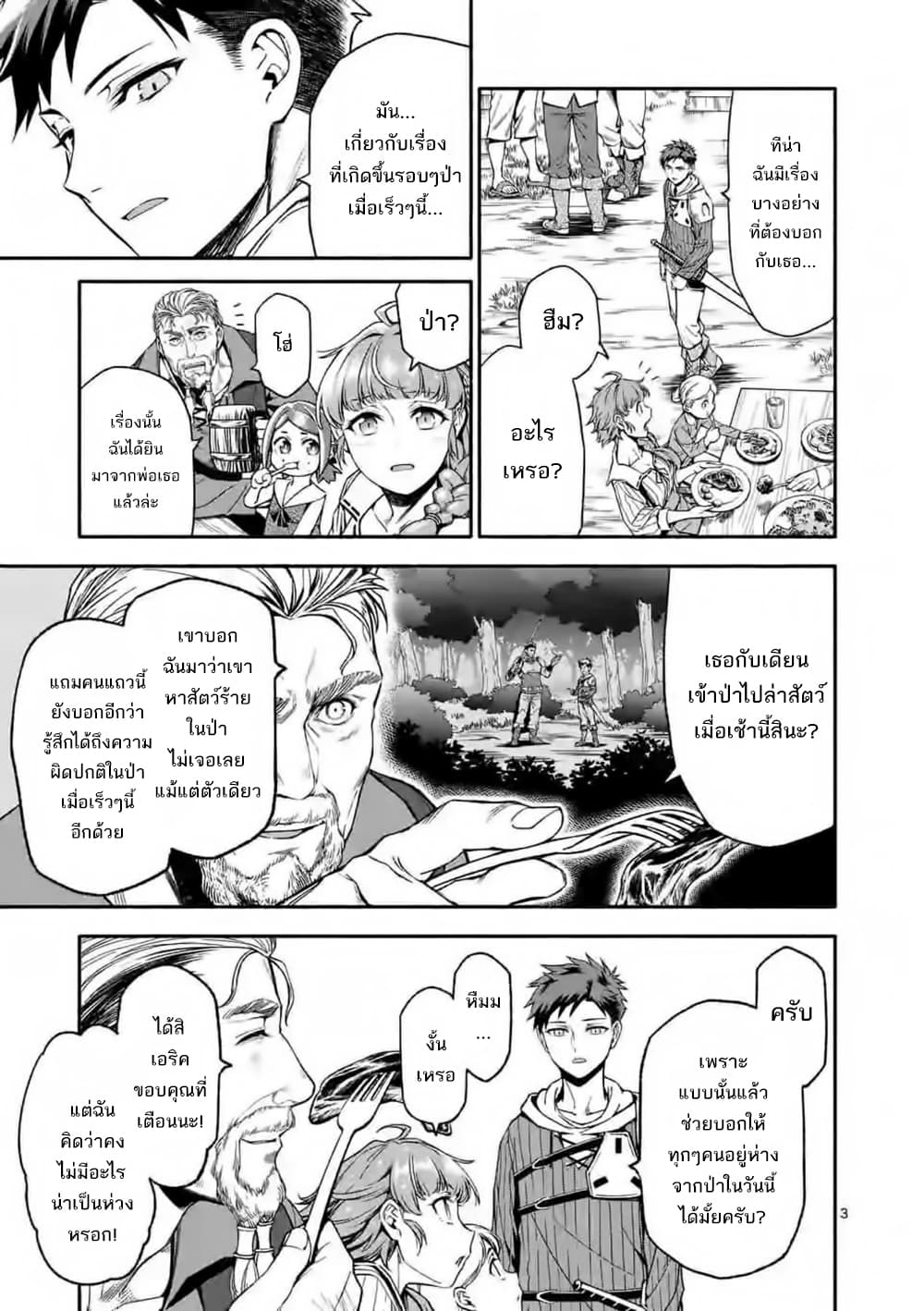 Shi ni Modori, Subete o Sukuu Tame ni Saikyou หลังจากที่กลับมาจากความตาย จะต้องแข็งแกร่งขึ้น เพื่อช่วยทุกคนให้จงได้ page 3