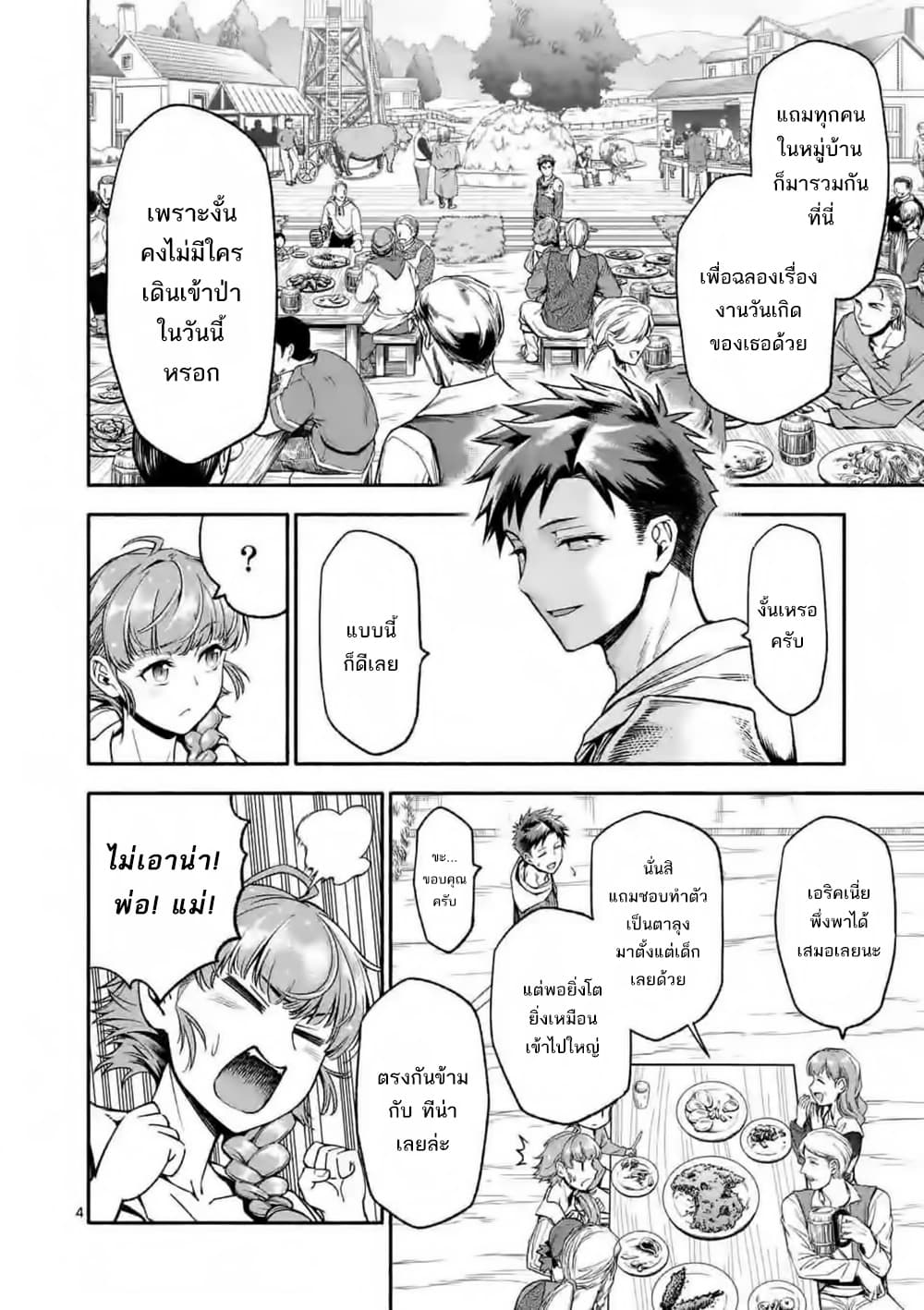 Shi ni Modori, Subete o Sukuu Tame ni Saikyou หลังจากที่กลับมาจากความตาย จะต้องแข็งแกร่งขึ้น เพื่อช่วยทุกคนให้จงได้ page 4