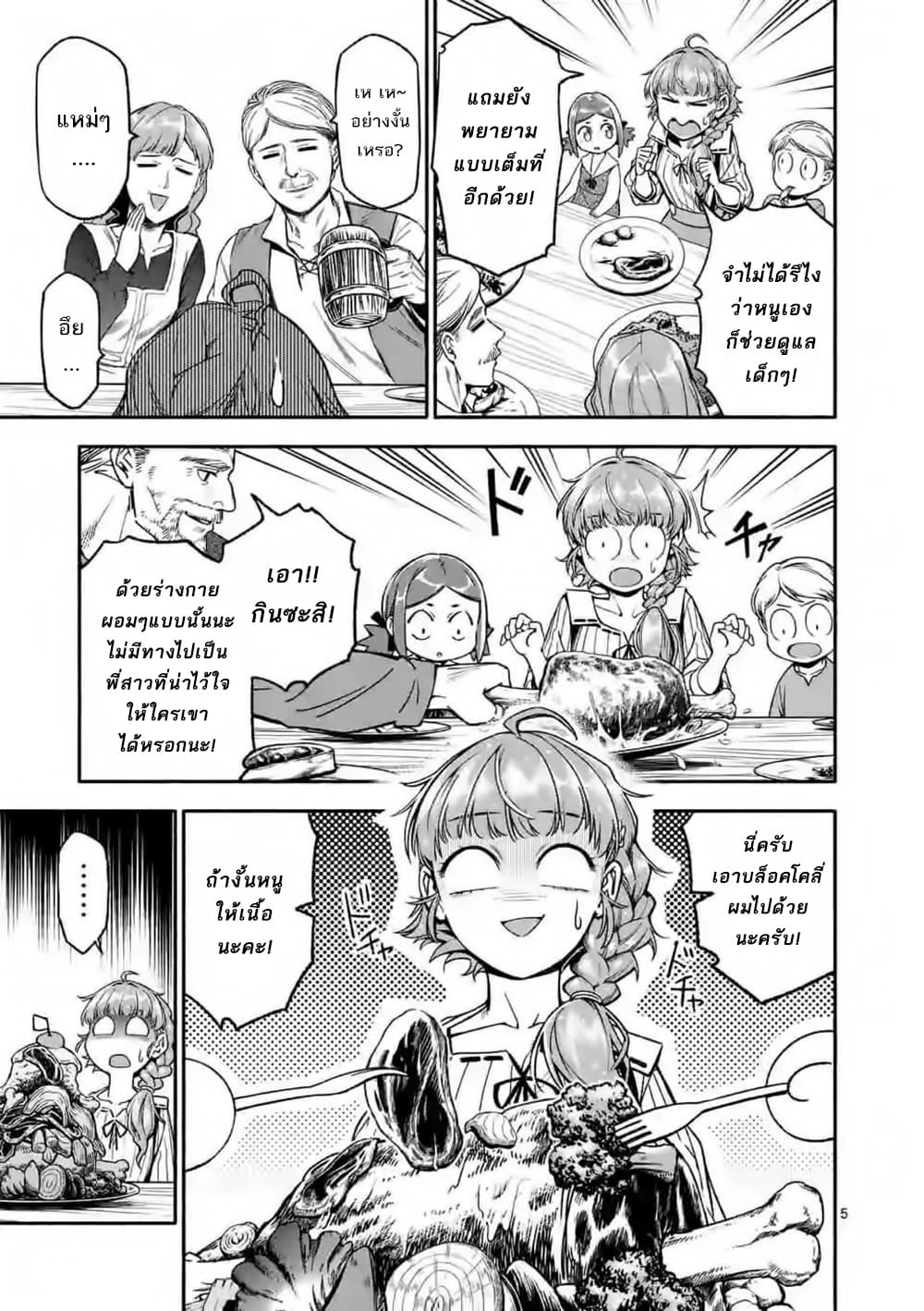 Shi ni Modori, Subete o Sukuu Tame ni Saikyou หลังจากที่กลับมาจากความตาย จะต้องแข็งแกร่งขึ้น เพื่อช่วยทุกคนให้จงได้ page 5