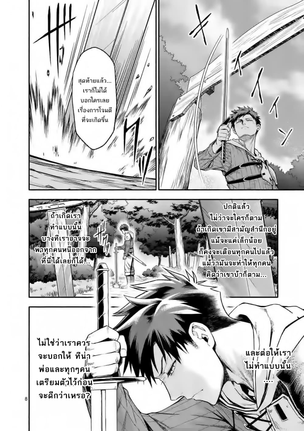 Shi ni Modori, Subete o Sukuu Tame ni Saikyou หลังจากที่กลับมาจากความตาย จะต้องแข็งแกร่งขึ้น เพื่อช่วยทุกคนให้จงได้ page 8