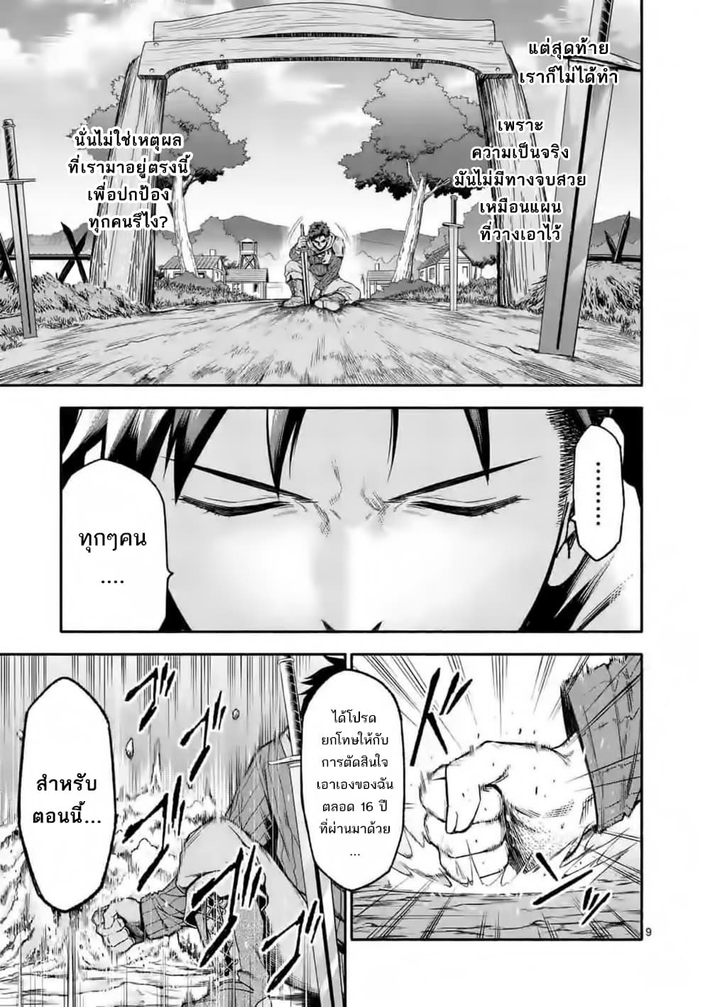 Shi ni Modori, Subete o Sukuu Tame ni Saikyou หลังจากที่กลับมาจากความตาย จะต้องแข็งแกร่งขึ้น เพื่อช่วยทุกคนให้จงได้ page 9