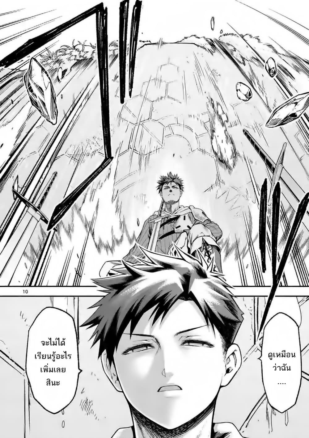 Shi ni Modori, Subete o Sukuu Tame ni Saikyou หลังจากที่กลับมาจากความตาย จะต้องแข็งแกร่งขึ้น เพื่อช่วยทุกคนให้จงได้ page 10