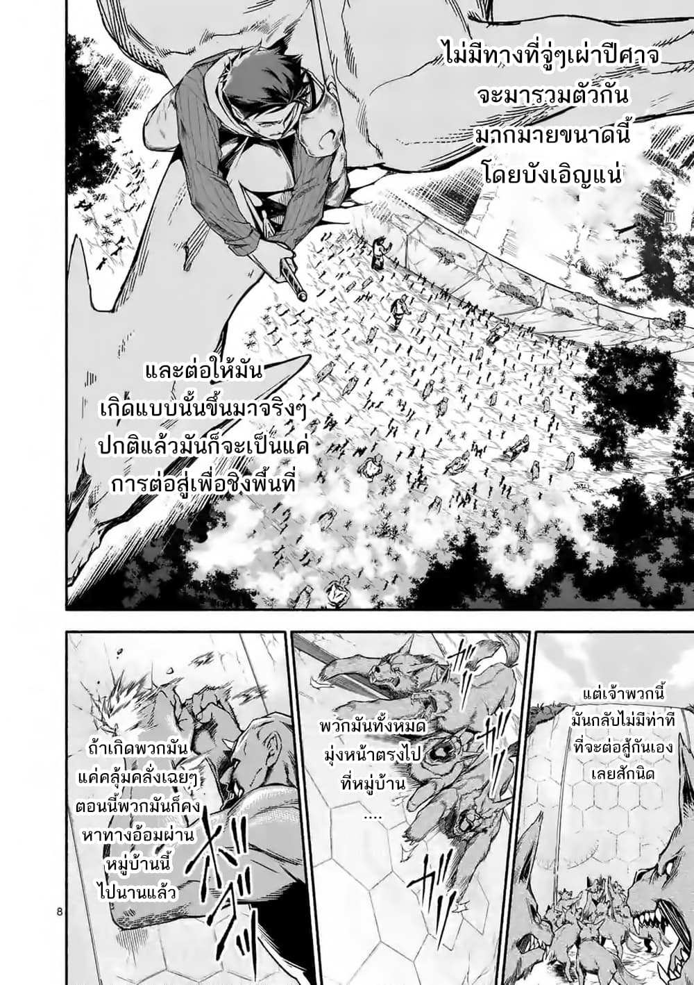 Shi ni Modori, Subete o Sukuu Tame ni Saikyou หลังจากที่กลับมาจากความตาย จะต้องแข็งแกร่งขึ้น เพื่อช่วยทุกคนให้จงได้ page 8