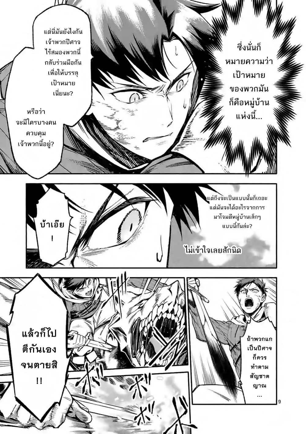 Shi ni Modori, Subete o Sukuu Tame ni Saikyou หลังจากที่กลับมาจากความตาย จะต้องแข็งแกร่งขึ้น เพื่อช่วยทุกคนให้จงได้ page 9