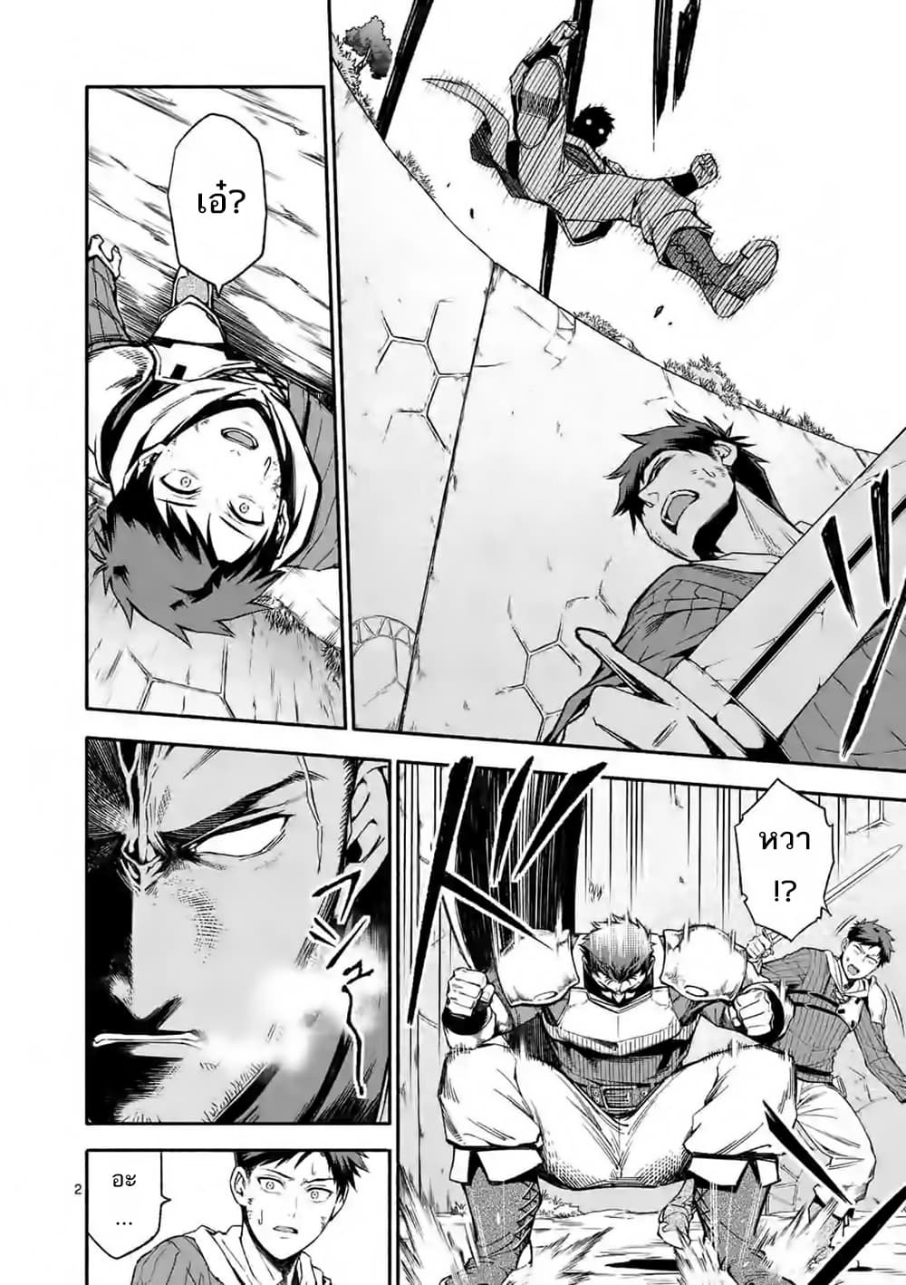 Shi ni Modori, Subete o Sukuu Tame ni Saikyou หลังจากที่กลับมาจากความตาย จะต้องแข็งแกร่งขึ้น เพื่อช่วยทุกคนให้จงได้ page 2