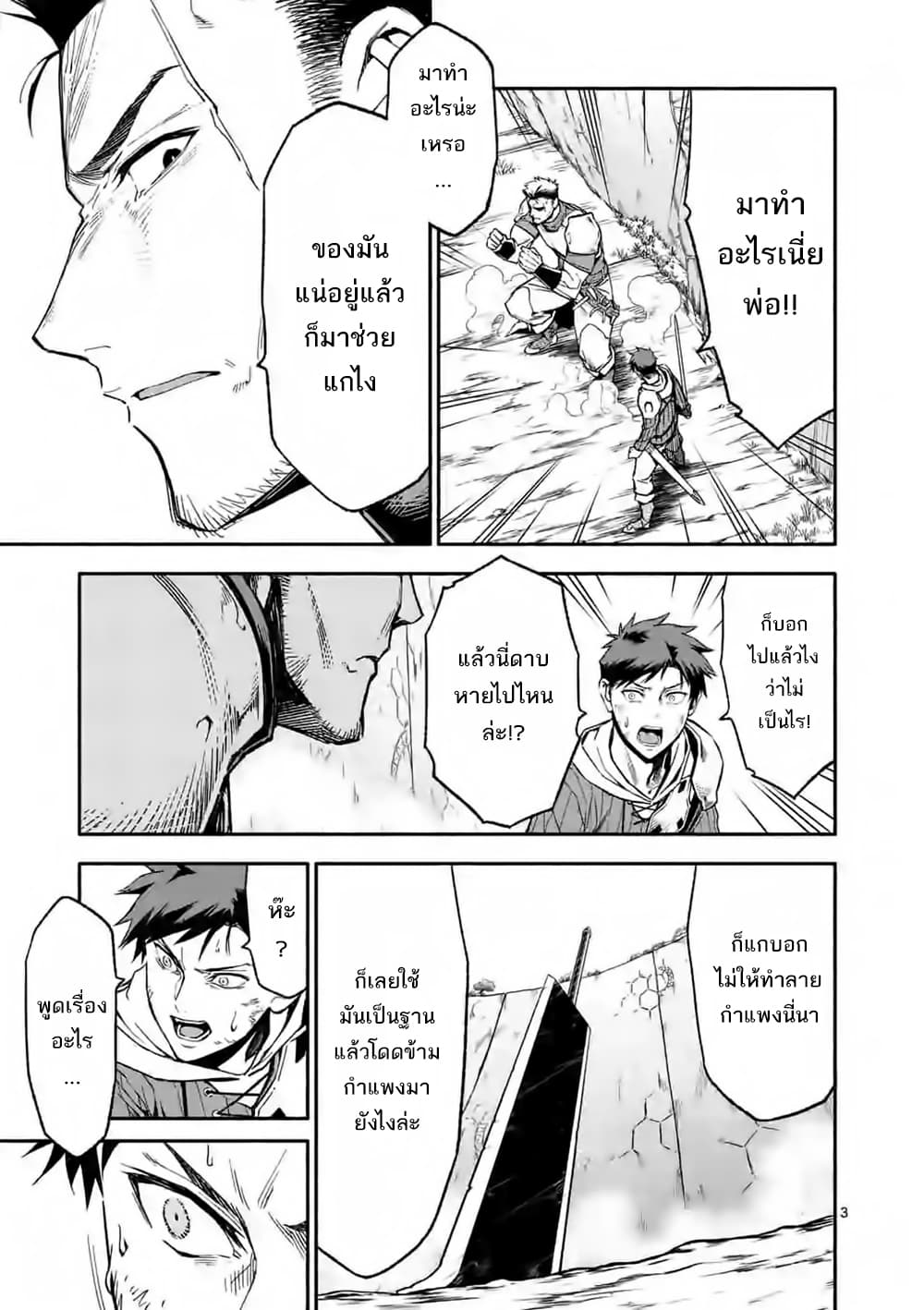 Shi ni Modori, Subete o Sukuu Tame ni Saikyou หลังจากที่กลับมาจากความตาย จะต้องแข็งแกร่งขึ้น เพื่อช่วยทุกคนให้จงได้ page 3