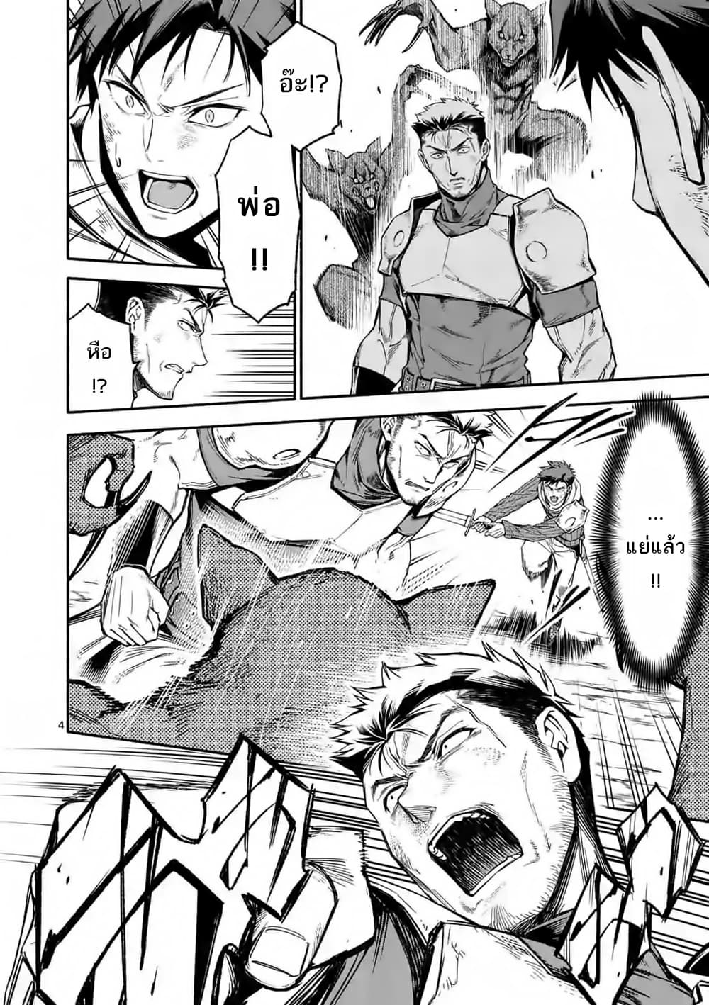 Shi ni Modori, Subete o Sukuu Tame ni Saikyou หลังจากที่กลับมาจากความตาย จะต้องแข็งแกร่งขึ้น เพื่อช่วยทุกคนให้จงได้ page 4