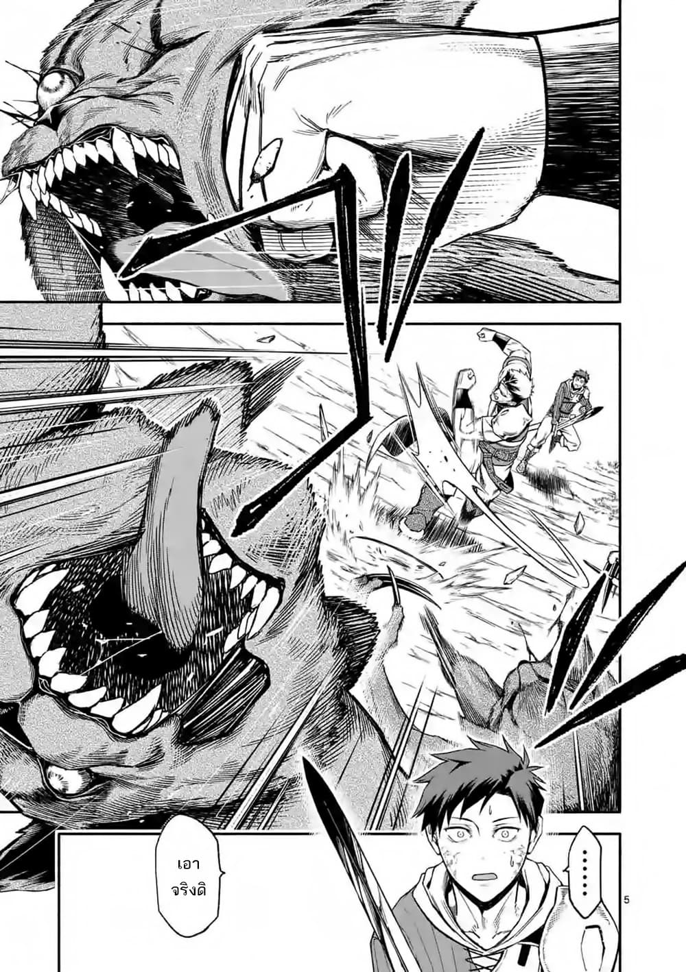 Shi ni Modori, Subete o Sukuu Tame ni Saikyou หลังจากที่กลับมาจากความตาย จะต้องแข็งแกร่งขึ้น เพื่อช่วยทุกคนให้จงได้ page 5