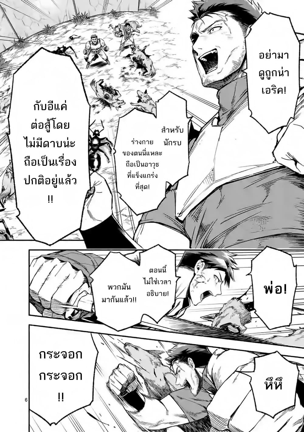 Shi ni Modori, Subete o Sukuu Tame ni Saikyou หลังจากที่กลับมาจากความตาย จะต้องแข็งแกร่งขึ้น เพื่อช่วยทุกคนให้จงได้ page 6