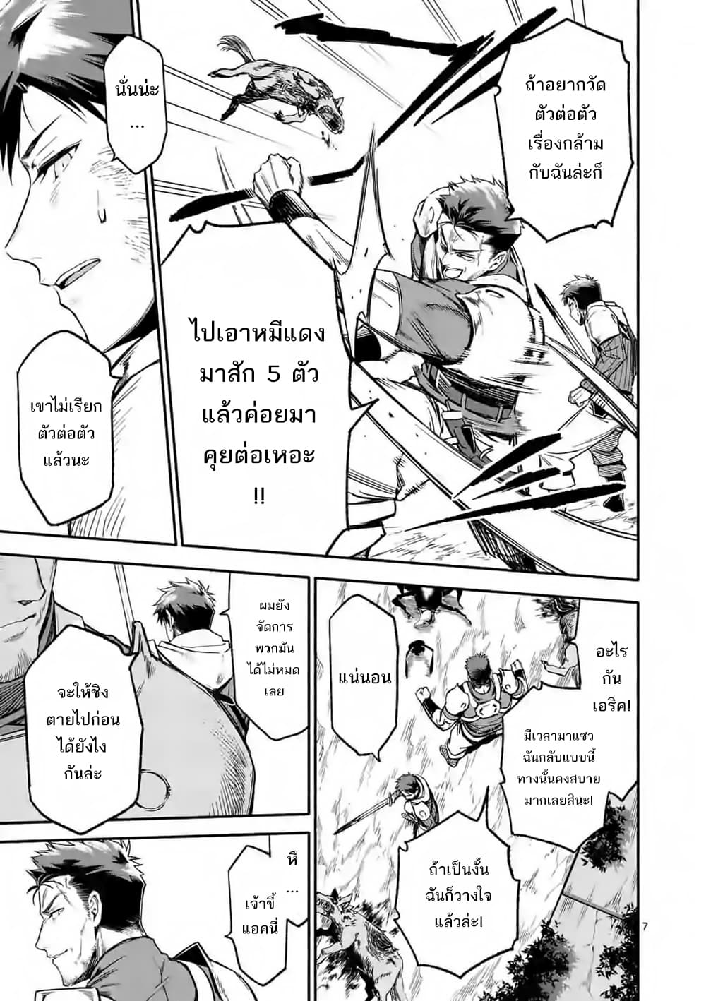 Shi ni Modori, Subete o Sukuu Tame ni Saikyou หลังจากที่กลับมาจากความตาย จะต้องแข็งแกร่งขึ้น เพื่อช่วยทุกคนให้จงได้ page 7