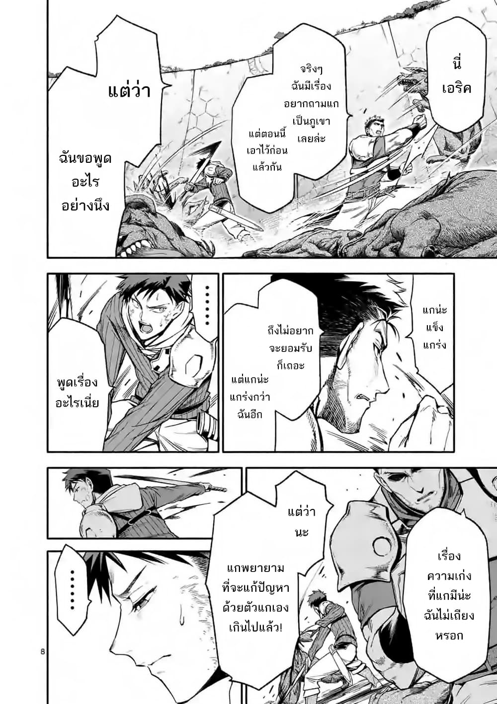 Shi ni Modori, Subete o Sukuu Tame ni Saikyou หลังจากที่กลับมาจากความตาย จะต้องแข็งแกร่งขึ้น เพื่อช่วยทุกคนให้จงได้ page 8