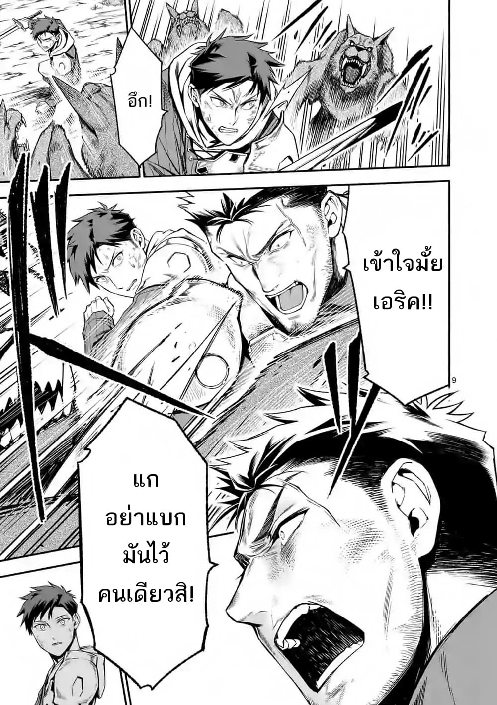 Shi ni Modori, Subete o Sukuu Tame ni Saikyou หลังจากที่กลับมาจากความตาย จะต้องแข็งแกร่งขึ้น เพื่อช่วยทุกคนให้จงได้ page 9